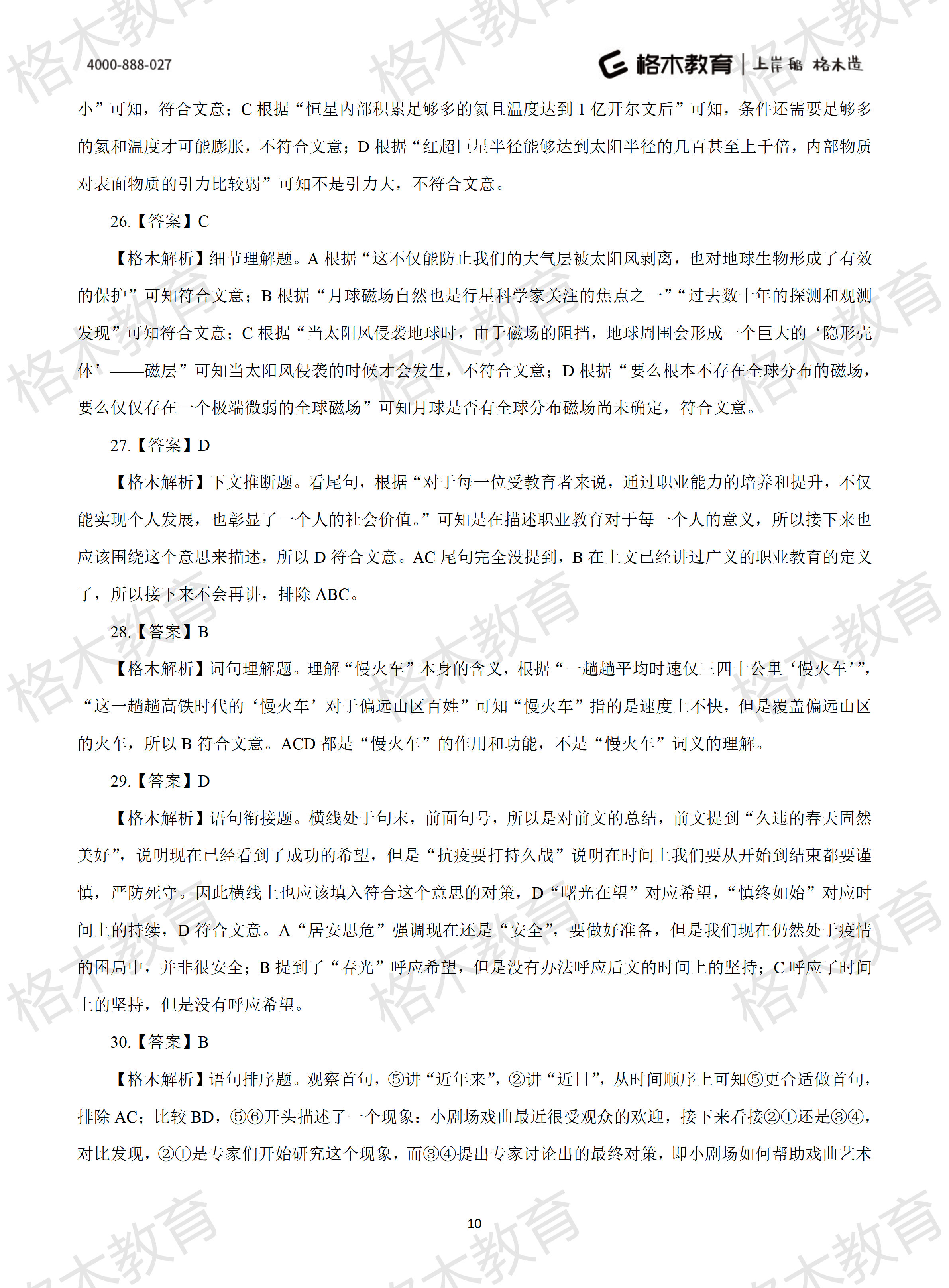 2022年省考《行测》模拟卷5-解析_10.png