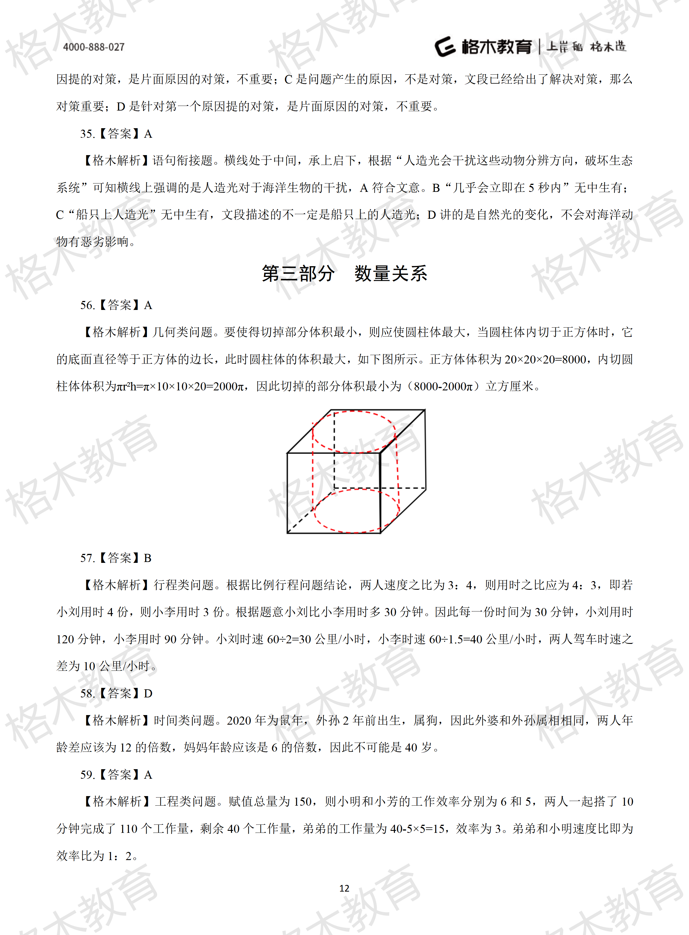 2022年省考《行测》模拟卷5-解析_12.png