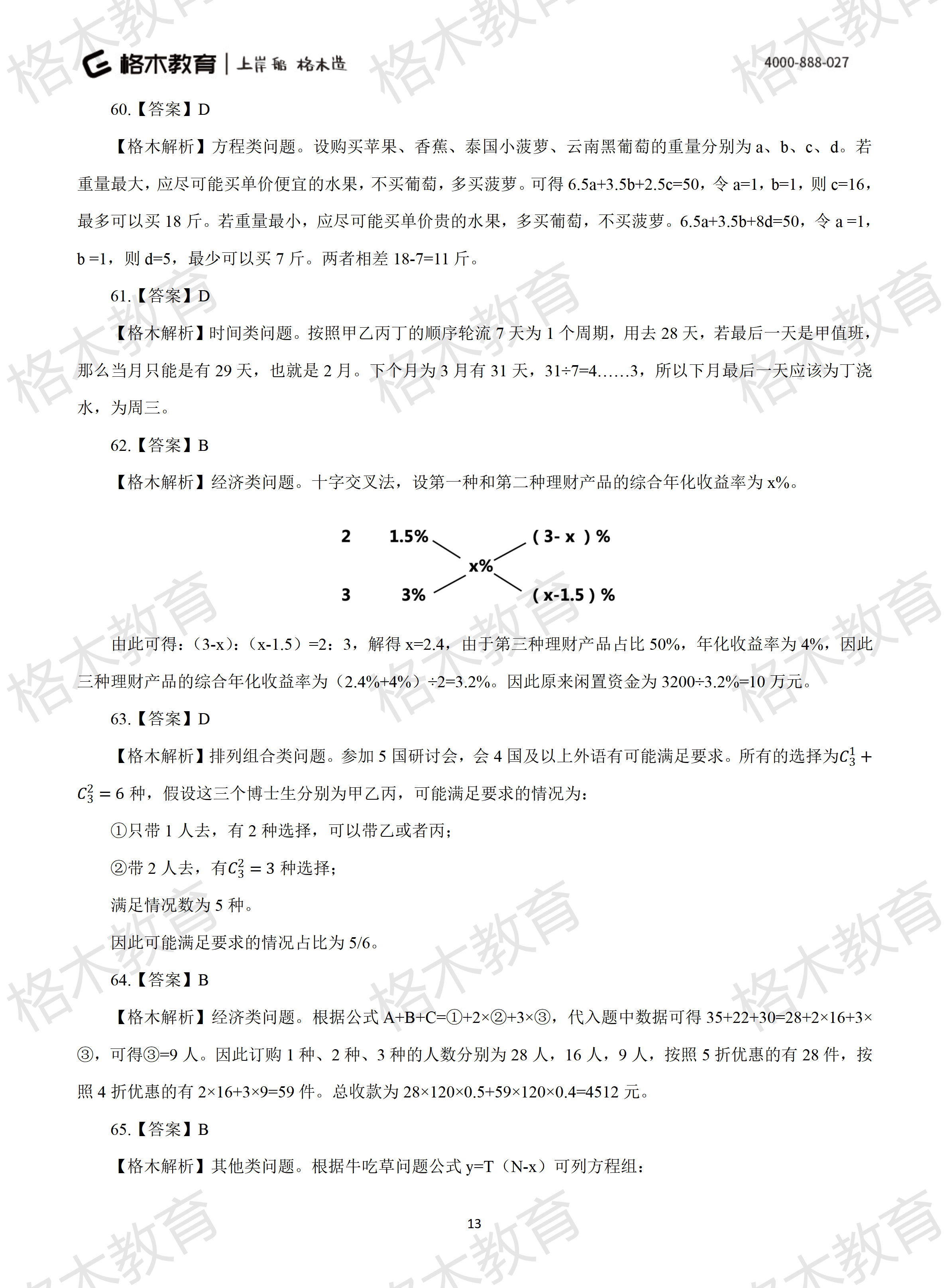 2022年省考《行测》模拟卷5-解析_13.png