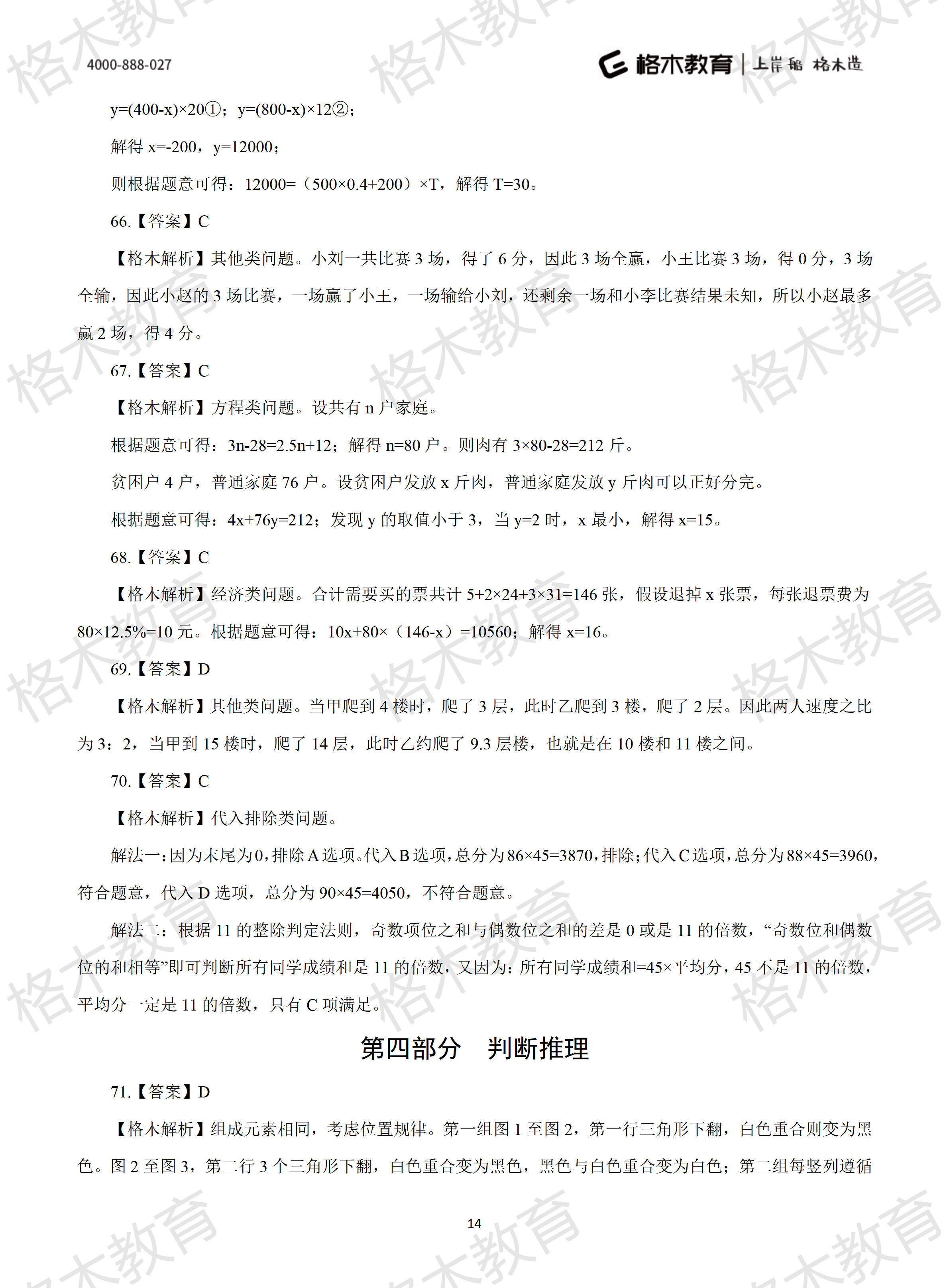 2022年省考《行测》模拟卷5-解析_14.png