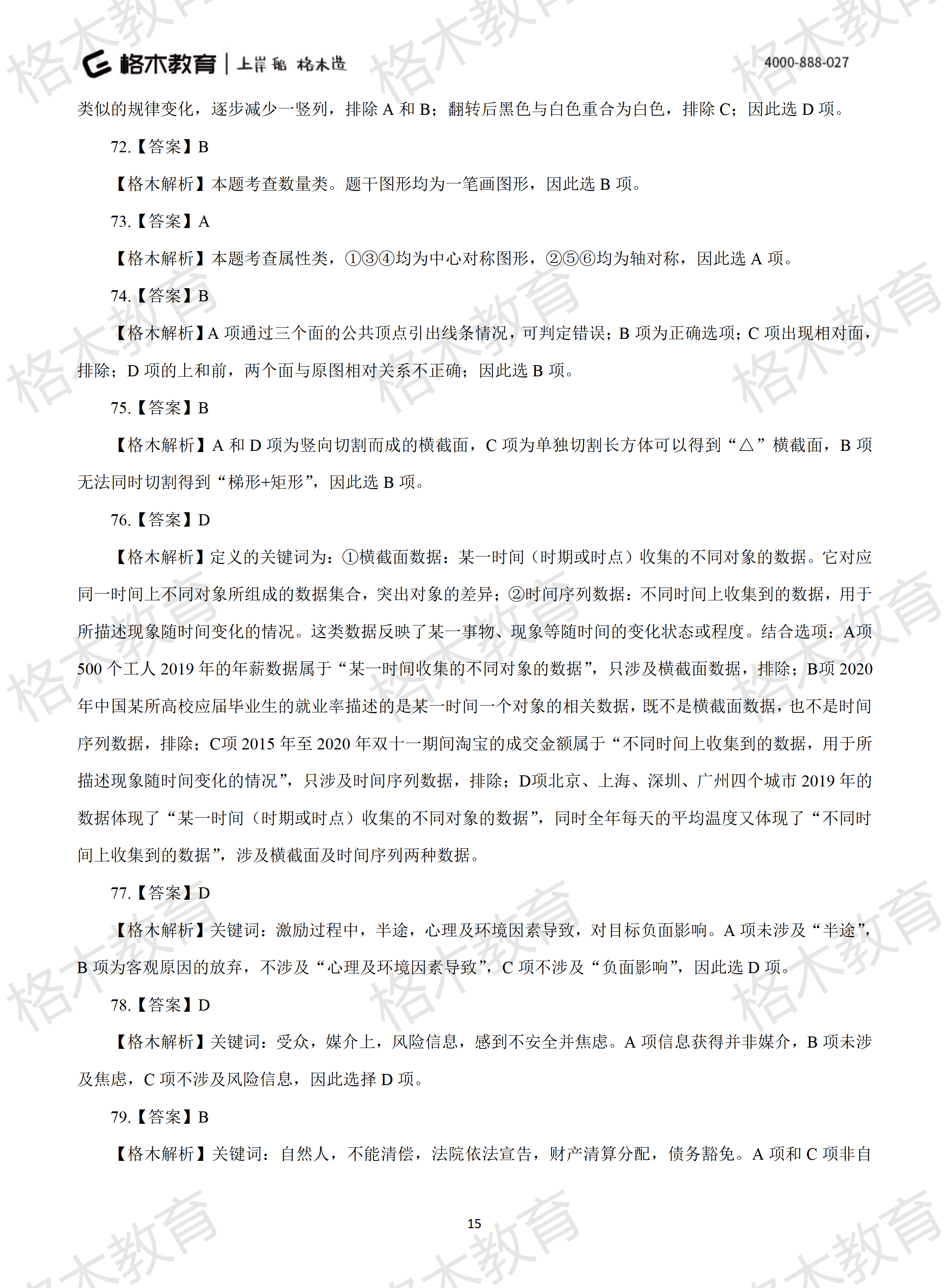 2022年省考《行测》模拟卷5-解析_15.png