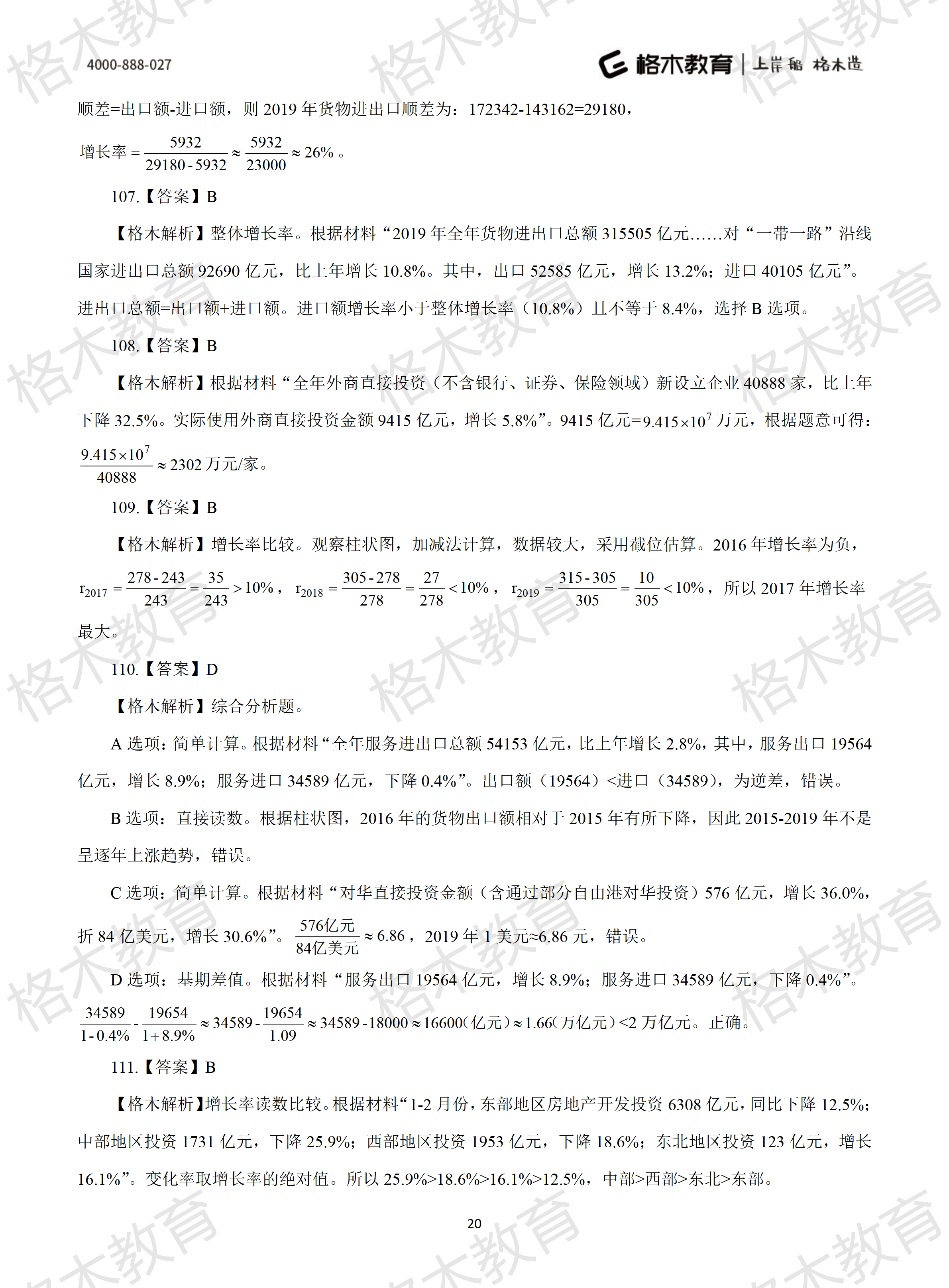 2022年省考《行测》模拟卷5-解析_20.png