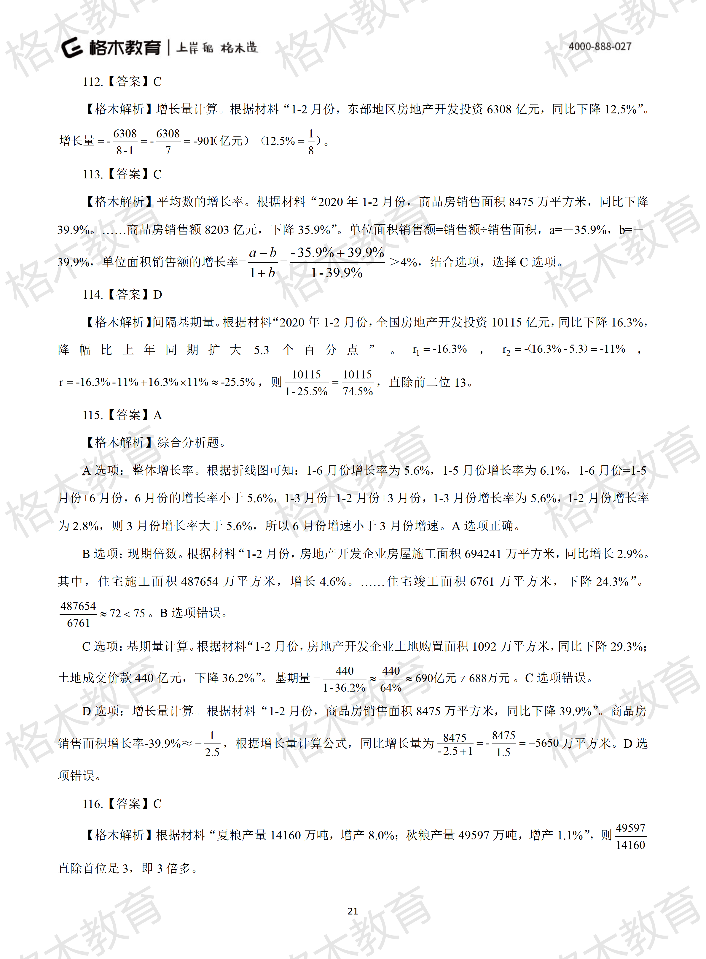 2022年省考《行测》模拟卷5-解析_21.png