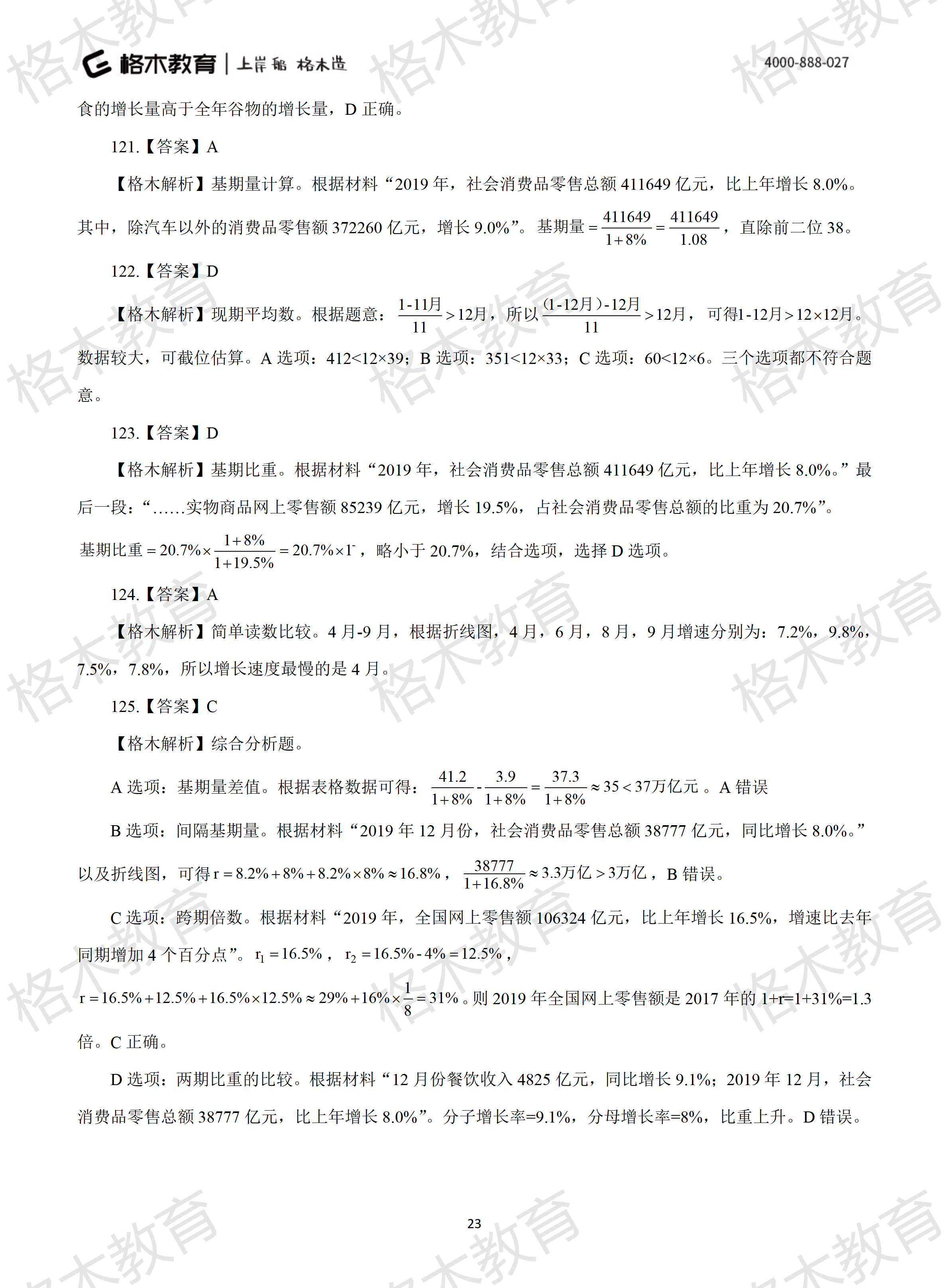 2022年省考《行测》模拟卷5-解析_23.png