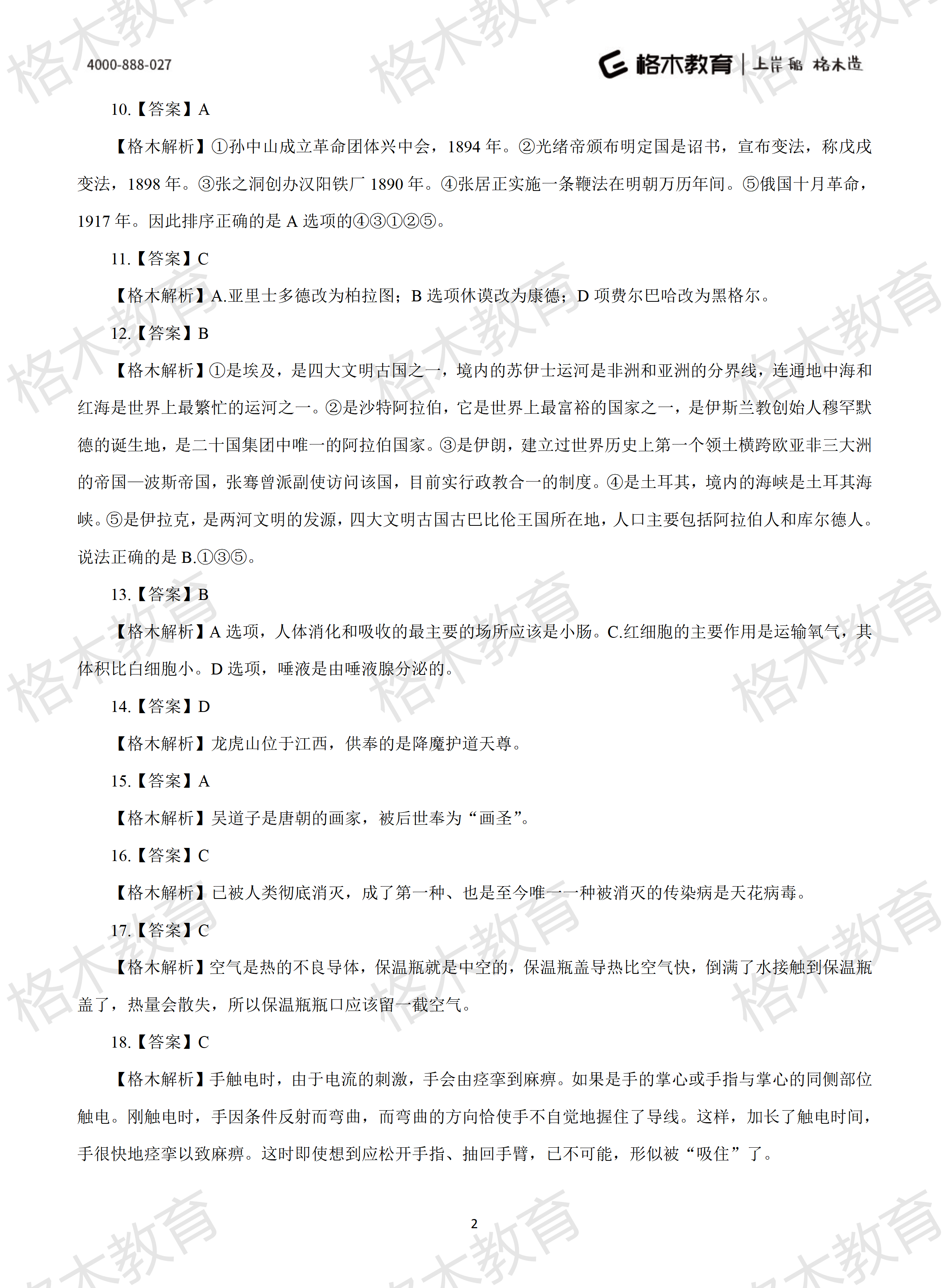 2022年省考《行测》模拟卷7-解析_02.png