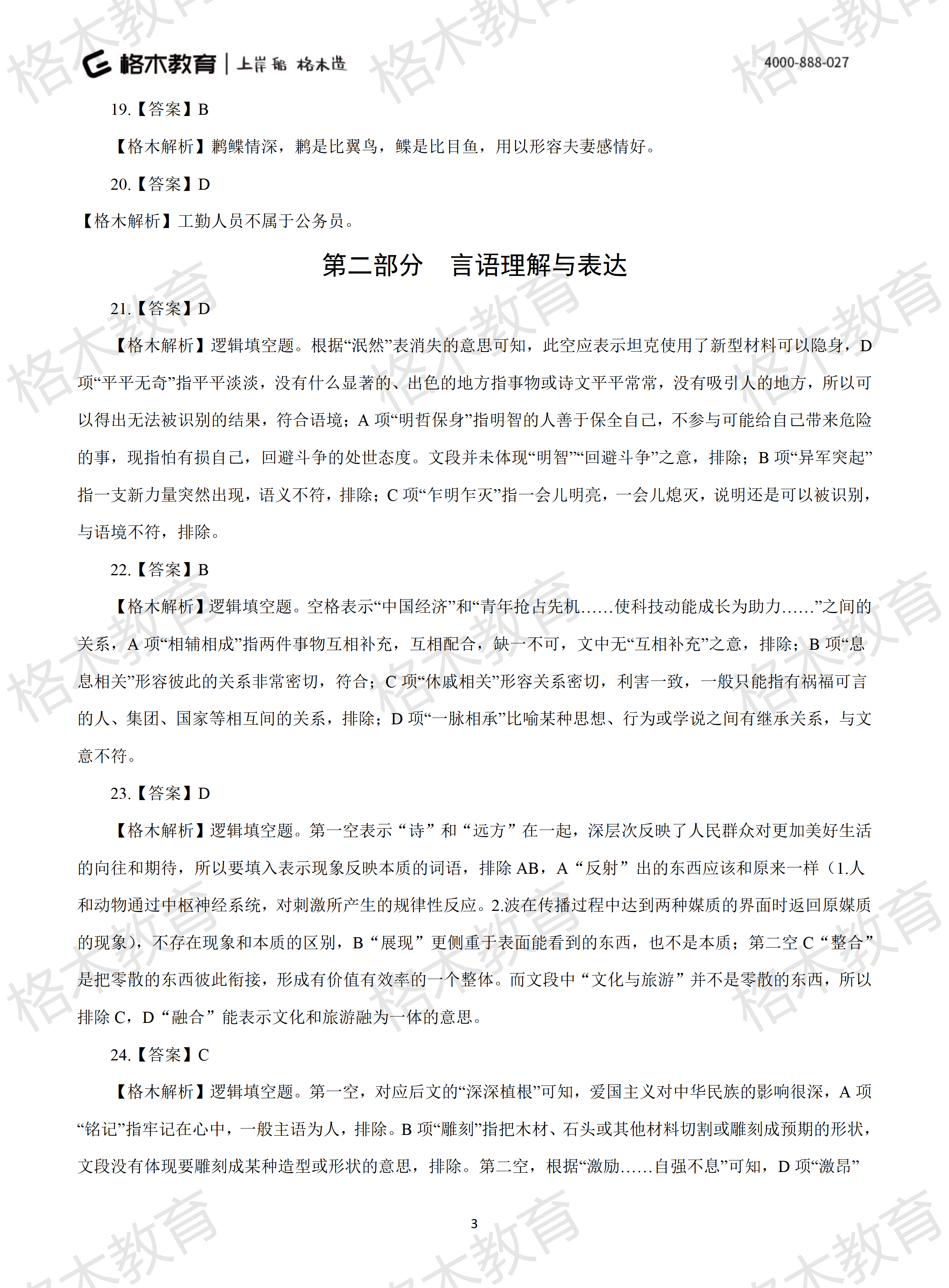 2022年省考《行测》模拟卷7-解析_03.png