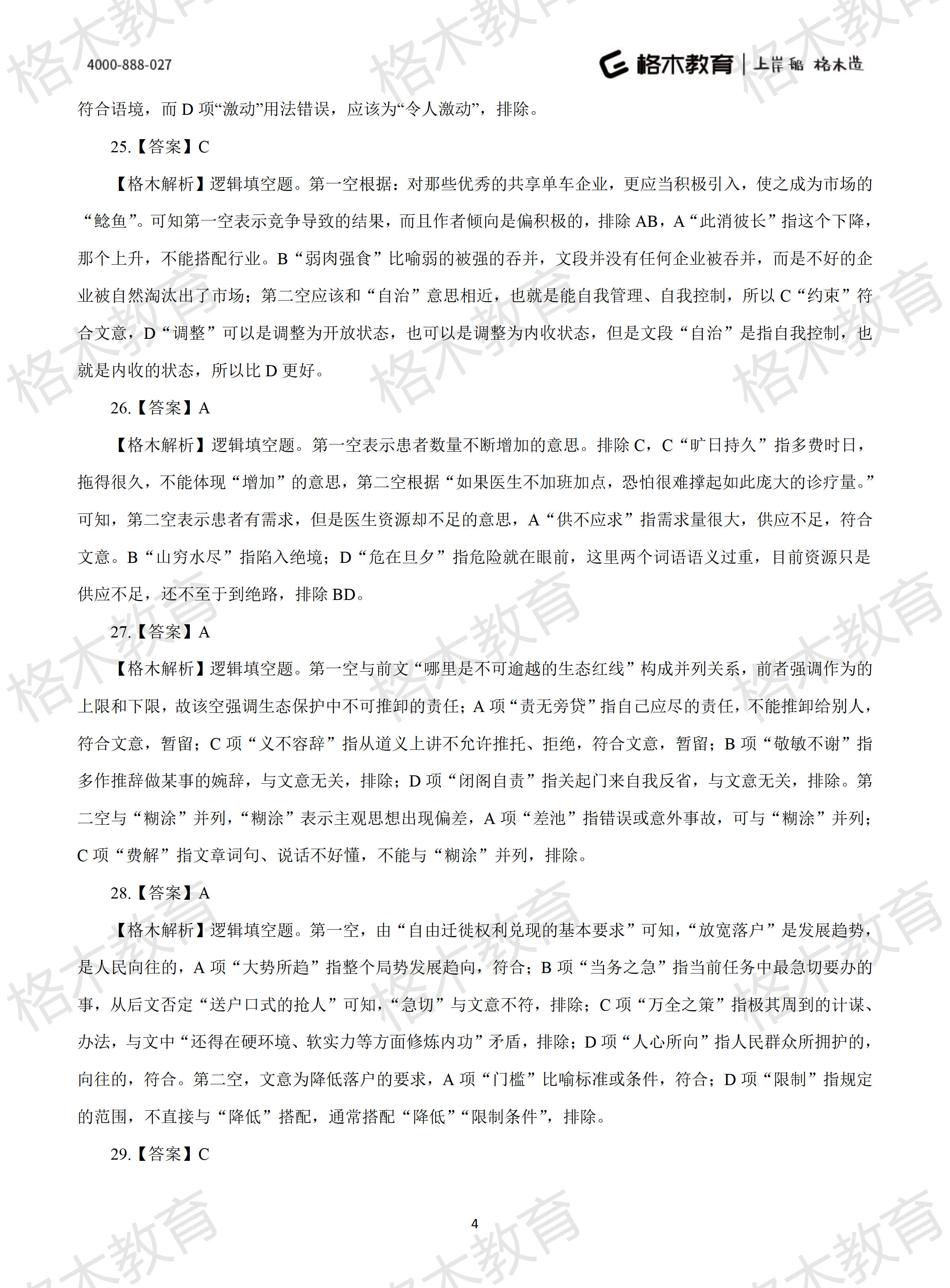 2022年省考《行测》模拟卷7-解析_04.png