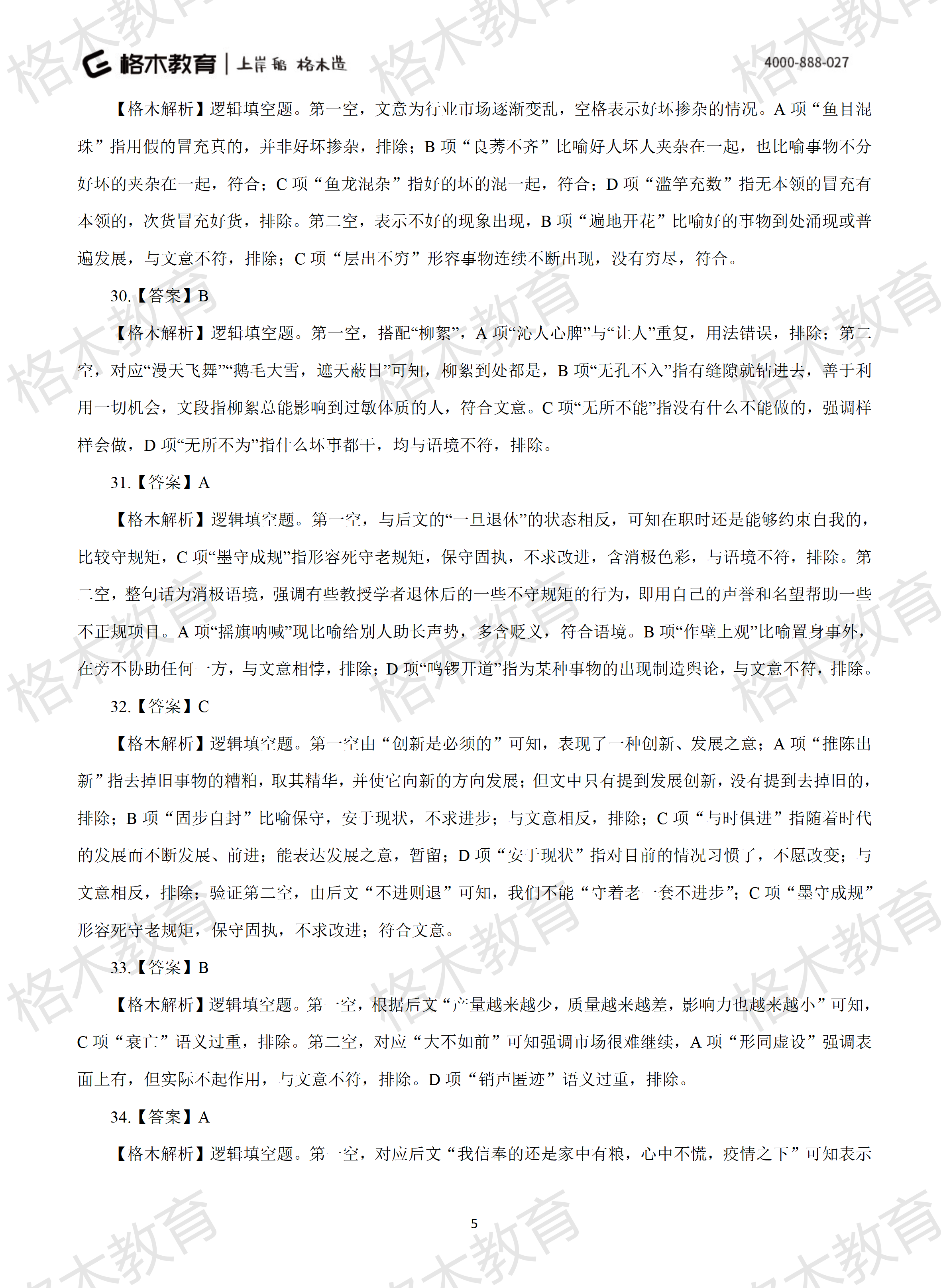 2022年省考《行测》模拟卷7-解析_05.png