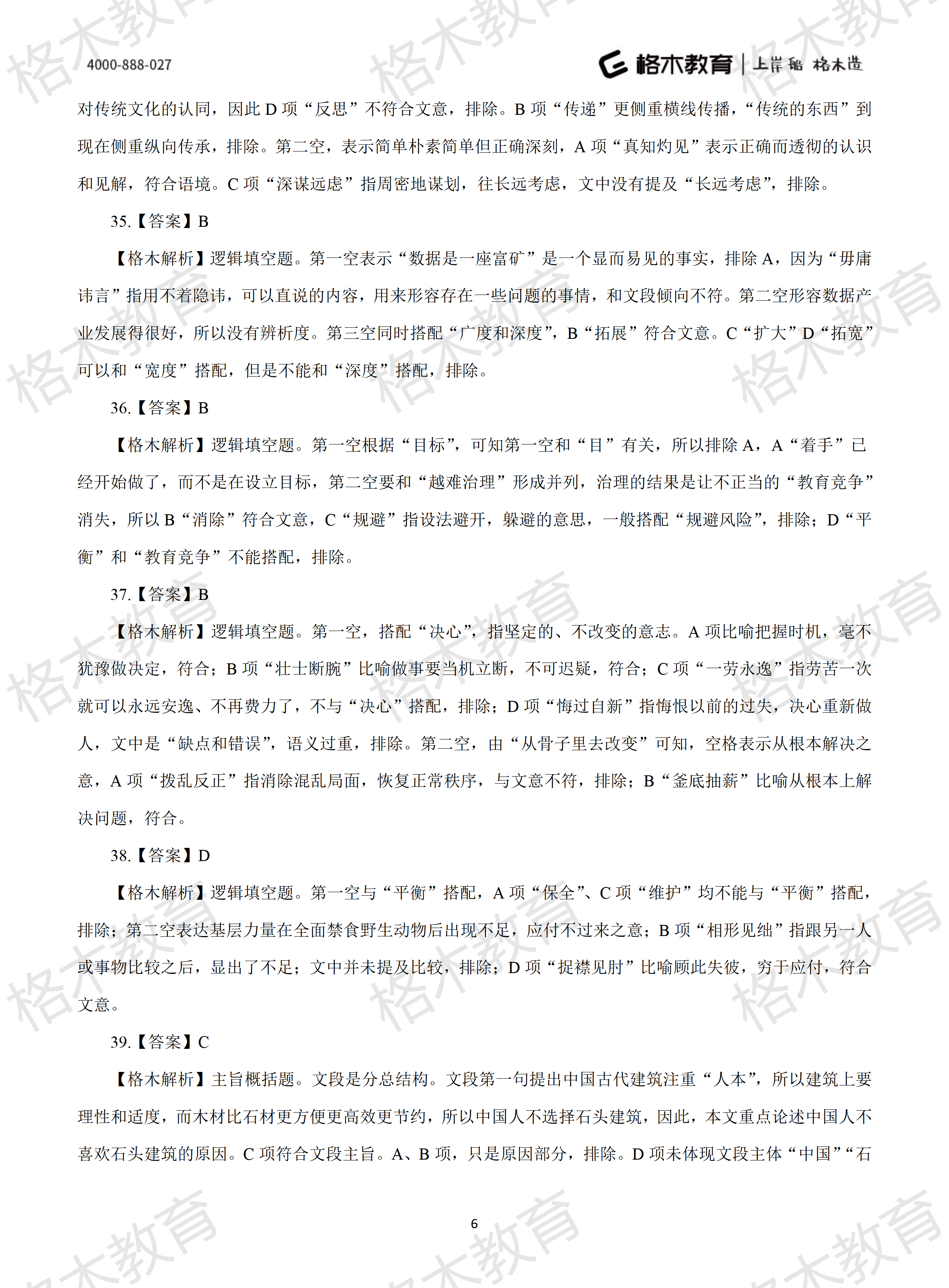 2022年省考《行测》模拟卷7-解析_06.png