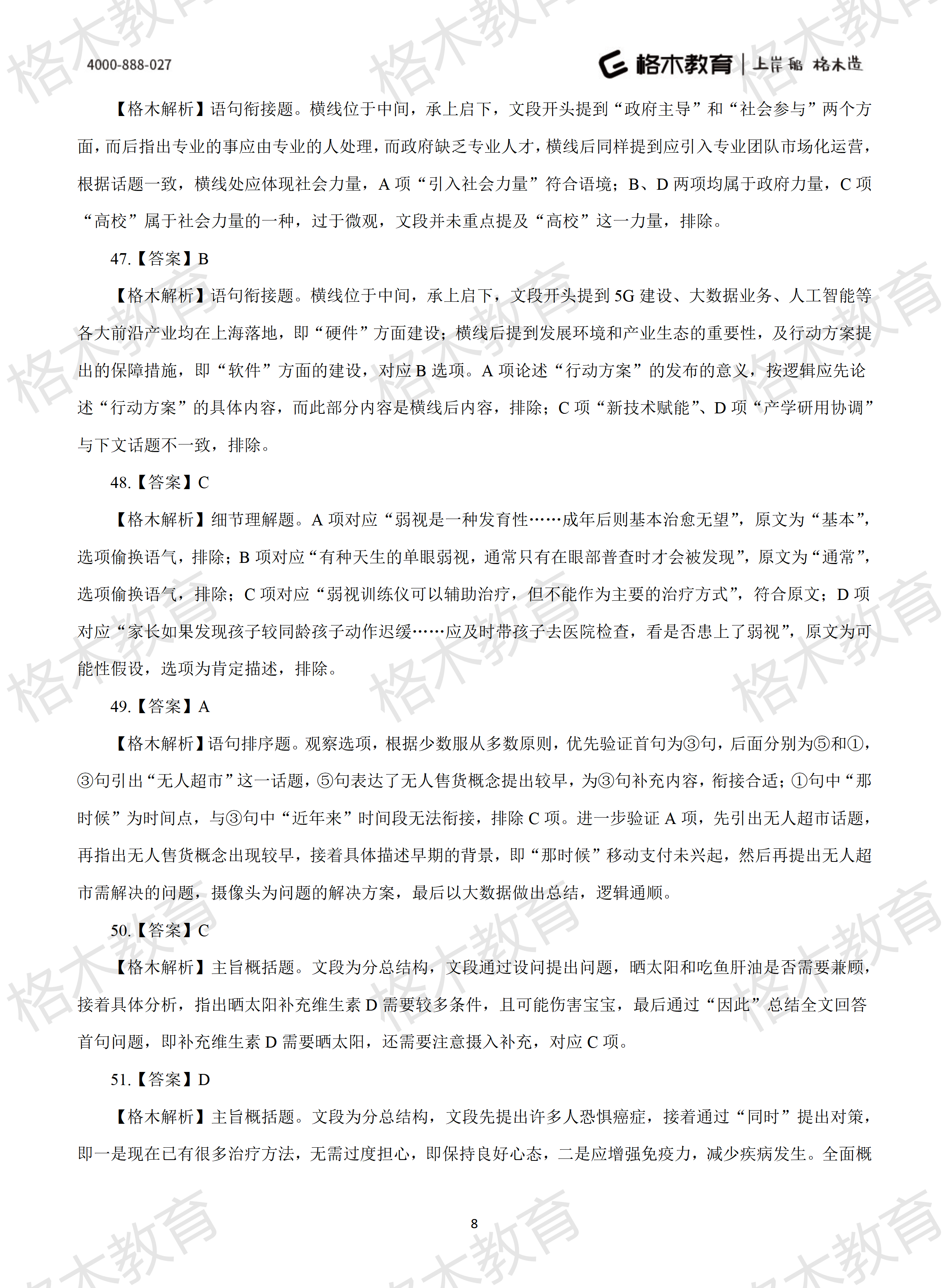 2022年省考《行测》模拟卷7-解析_08.png