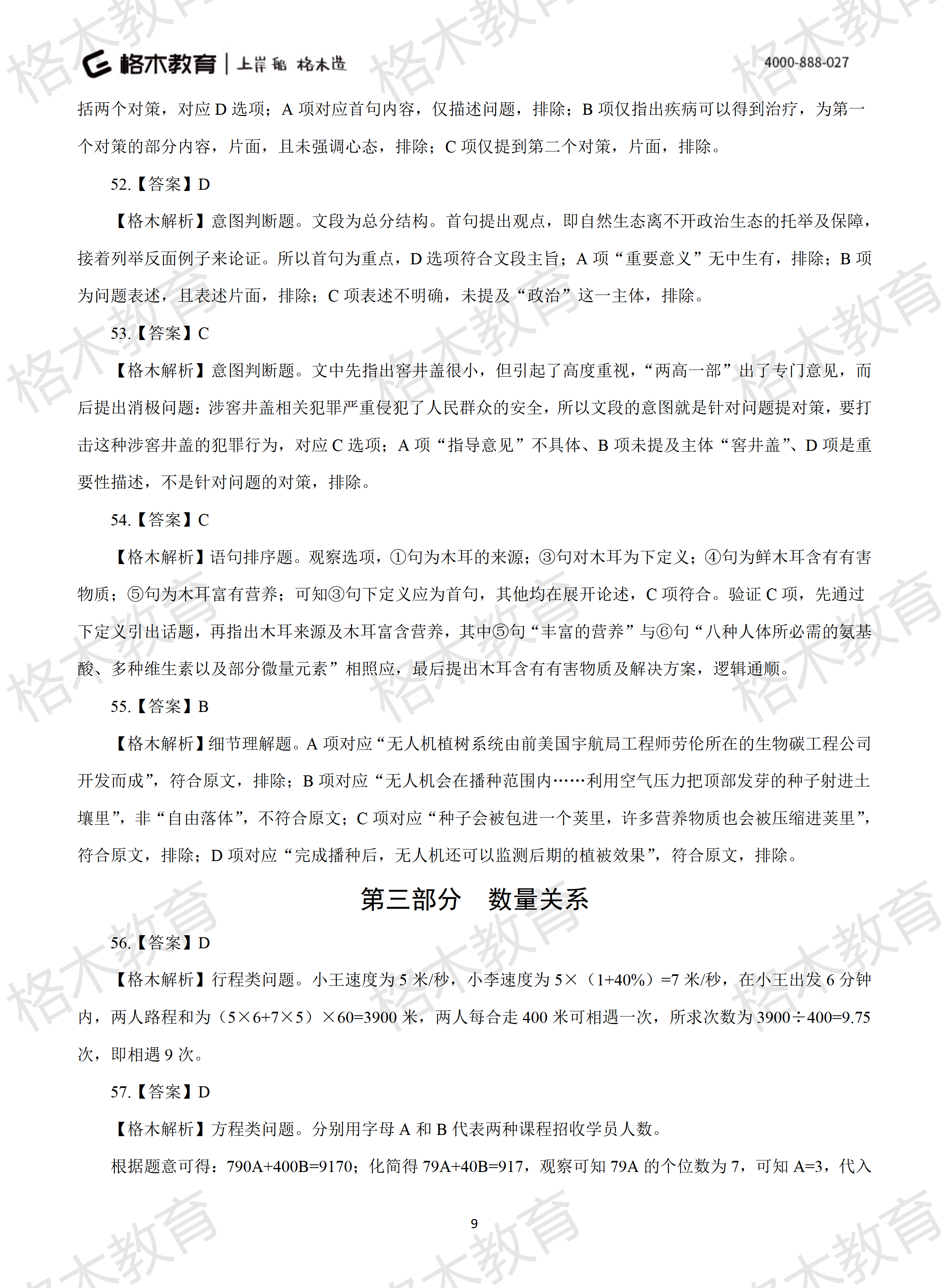 2022年省考《行测》模拟卷7-解析_09.png