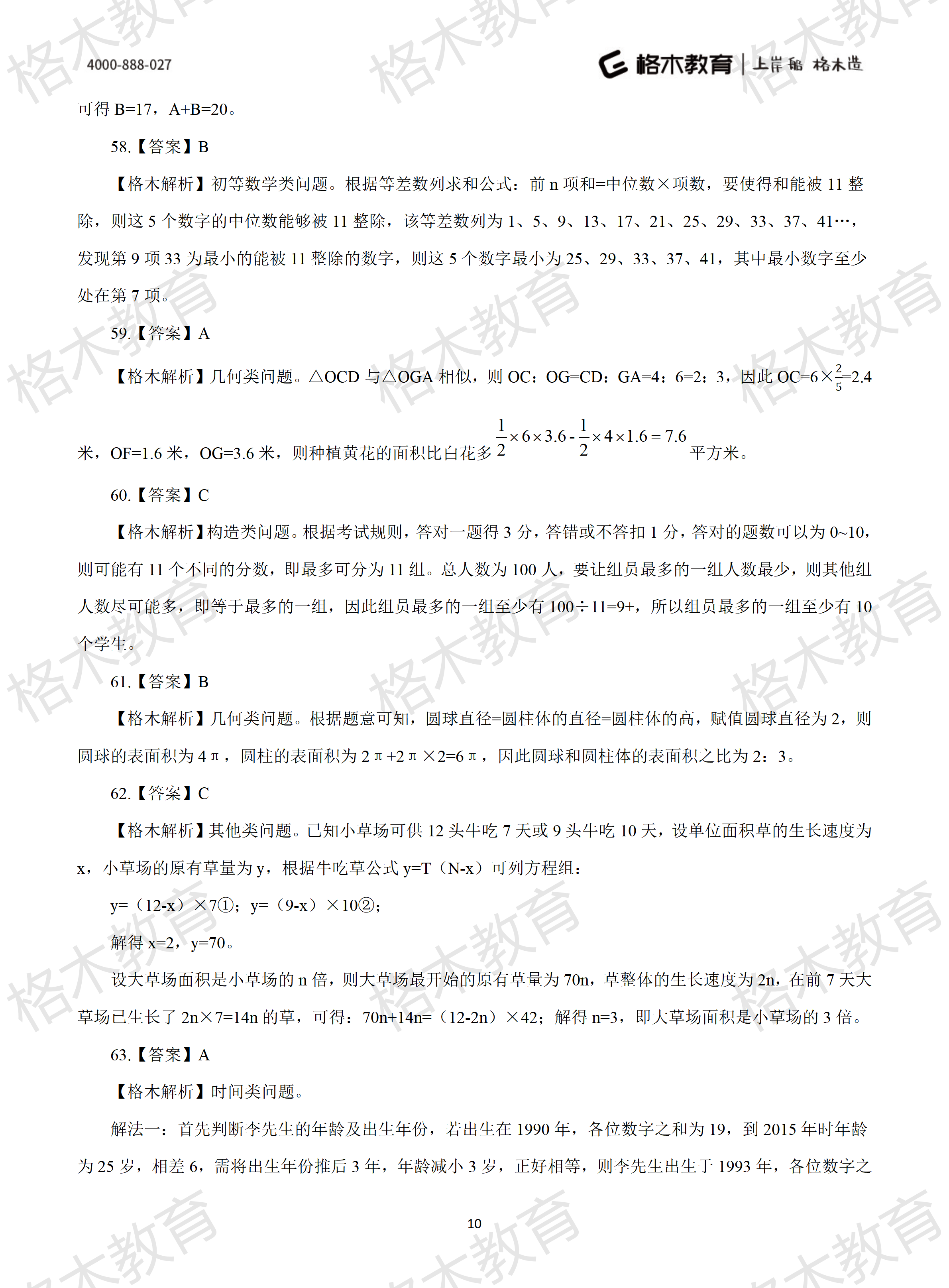 2022年省考《行测》模拟卷7-解析_10.png