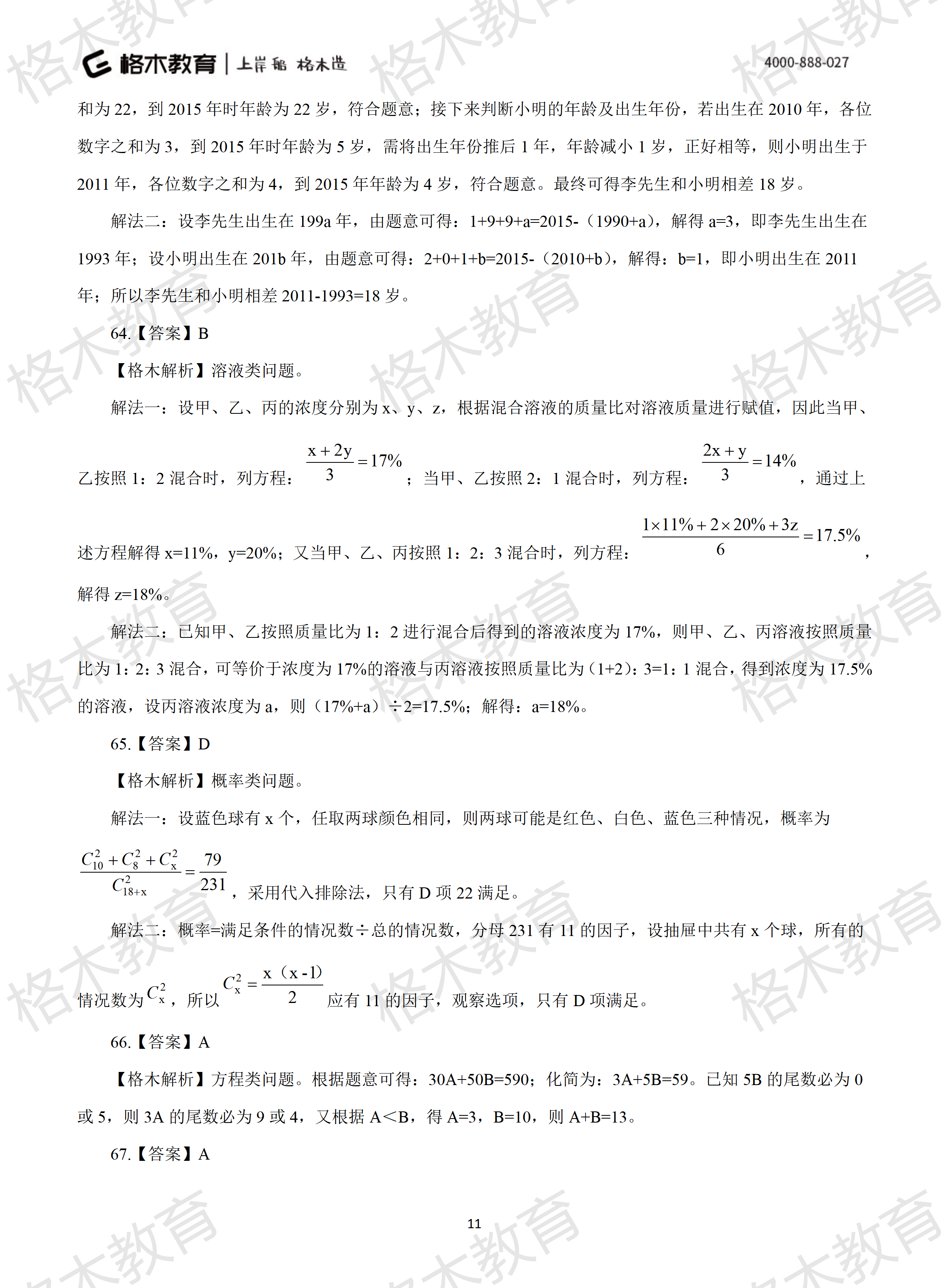 2022年省考《行测》模拟卷7-解析_11.png