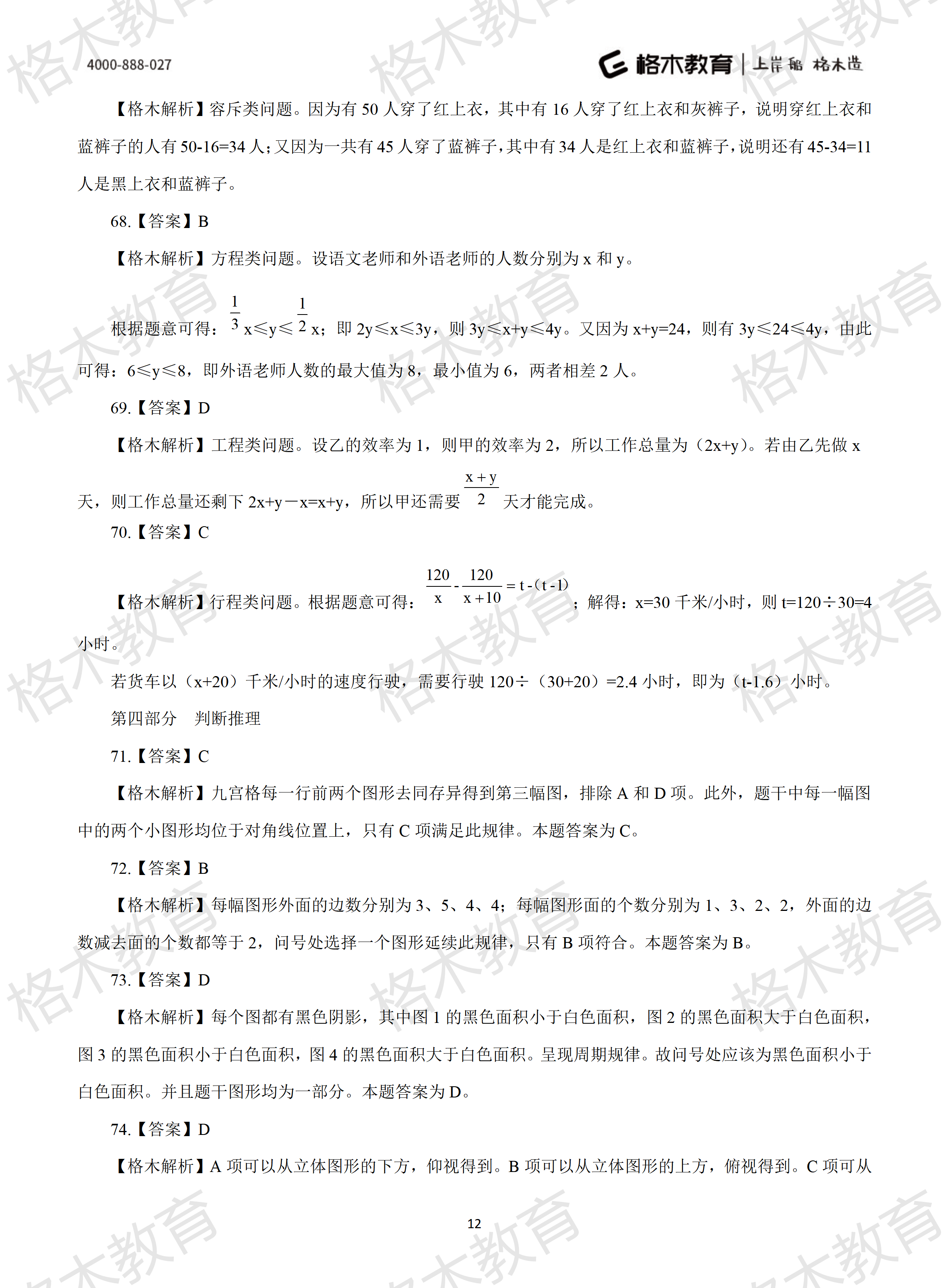 2022年省考《行测》模拟卷7-解析_12.png