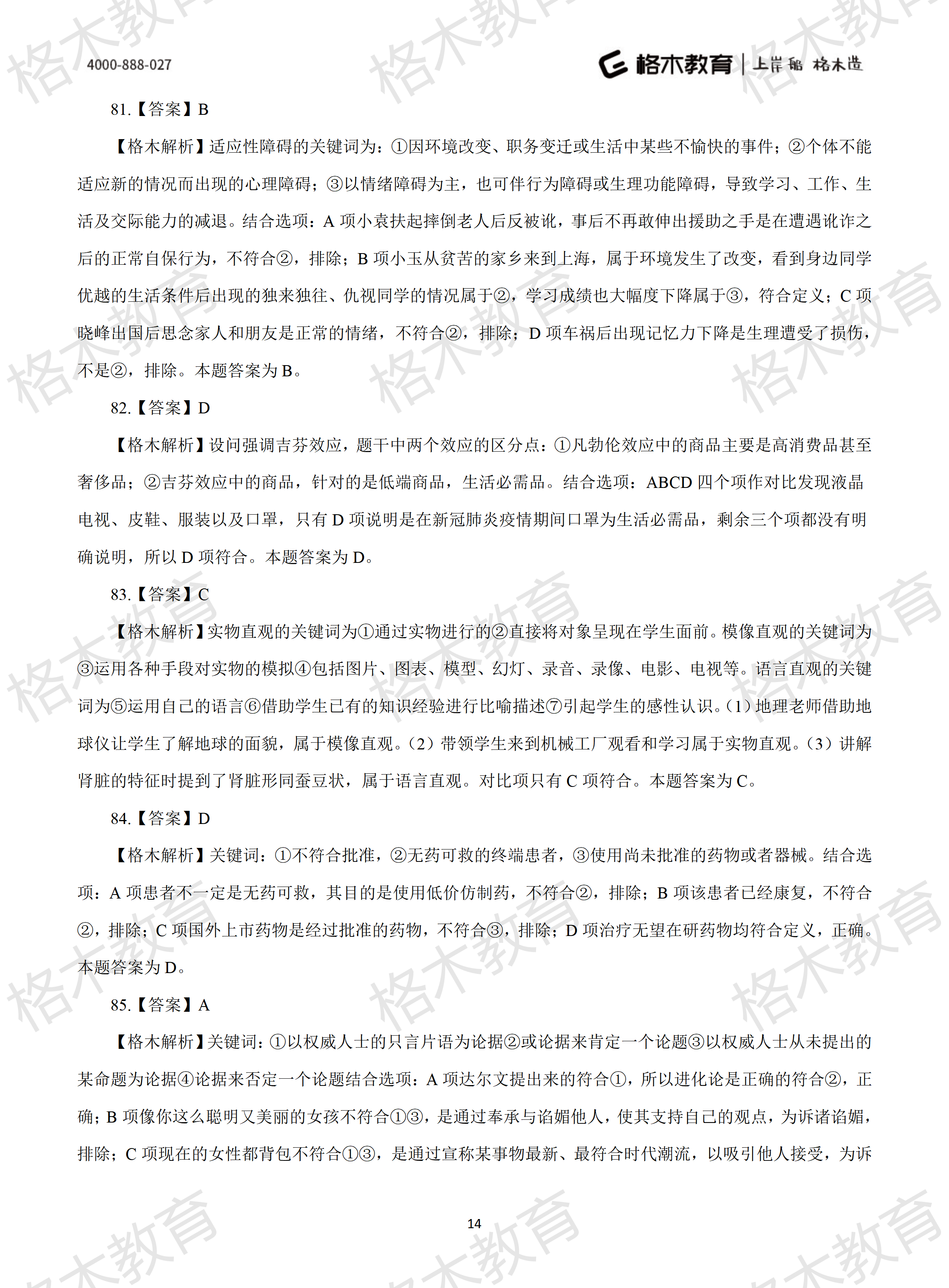 2022年省考《行测》模拟卷7-解析_14.png