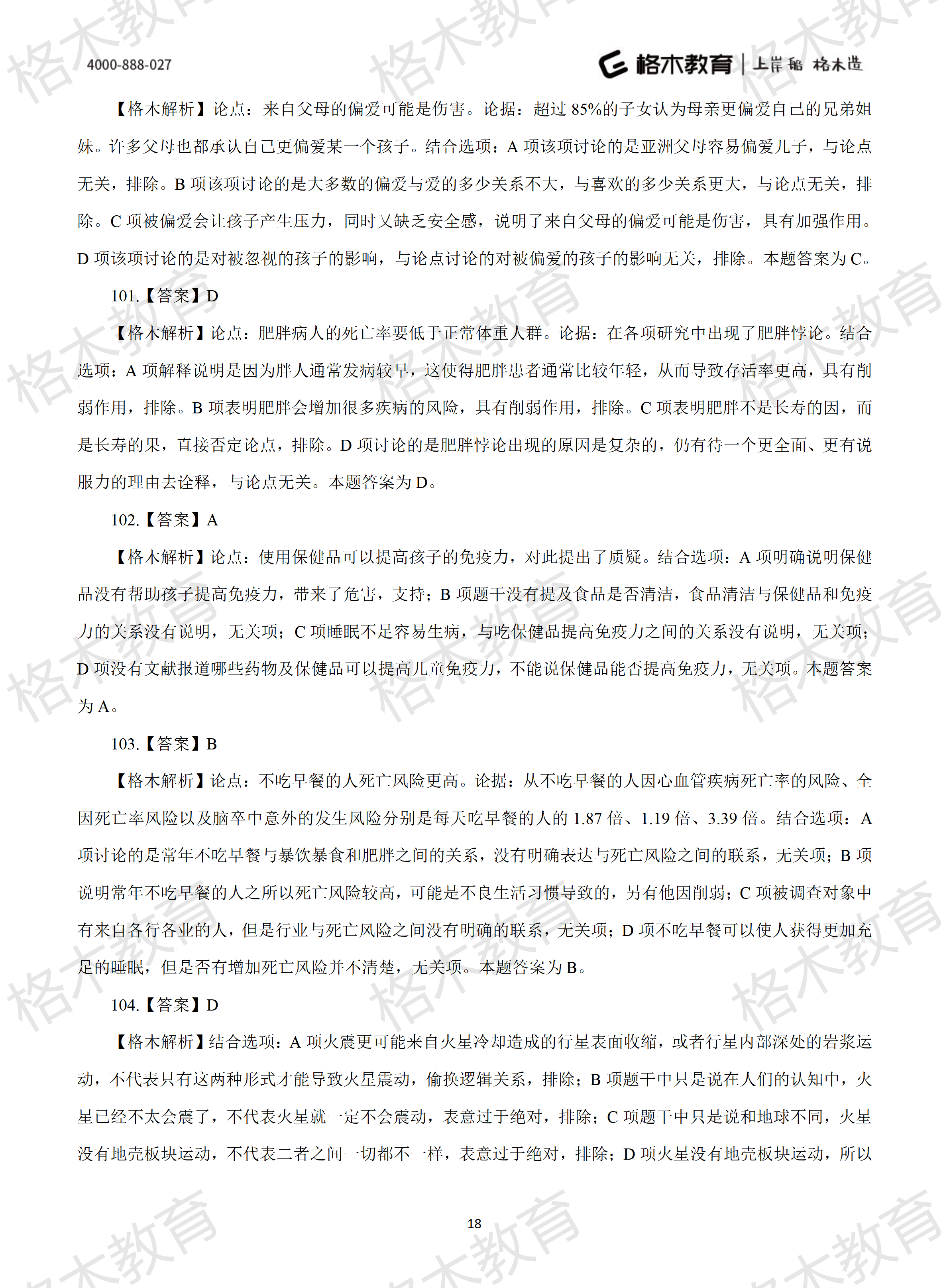 2022年省考《行测》模拟卷7-解析_18.png