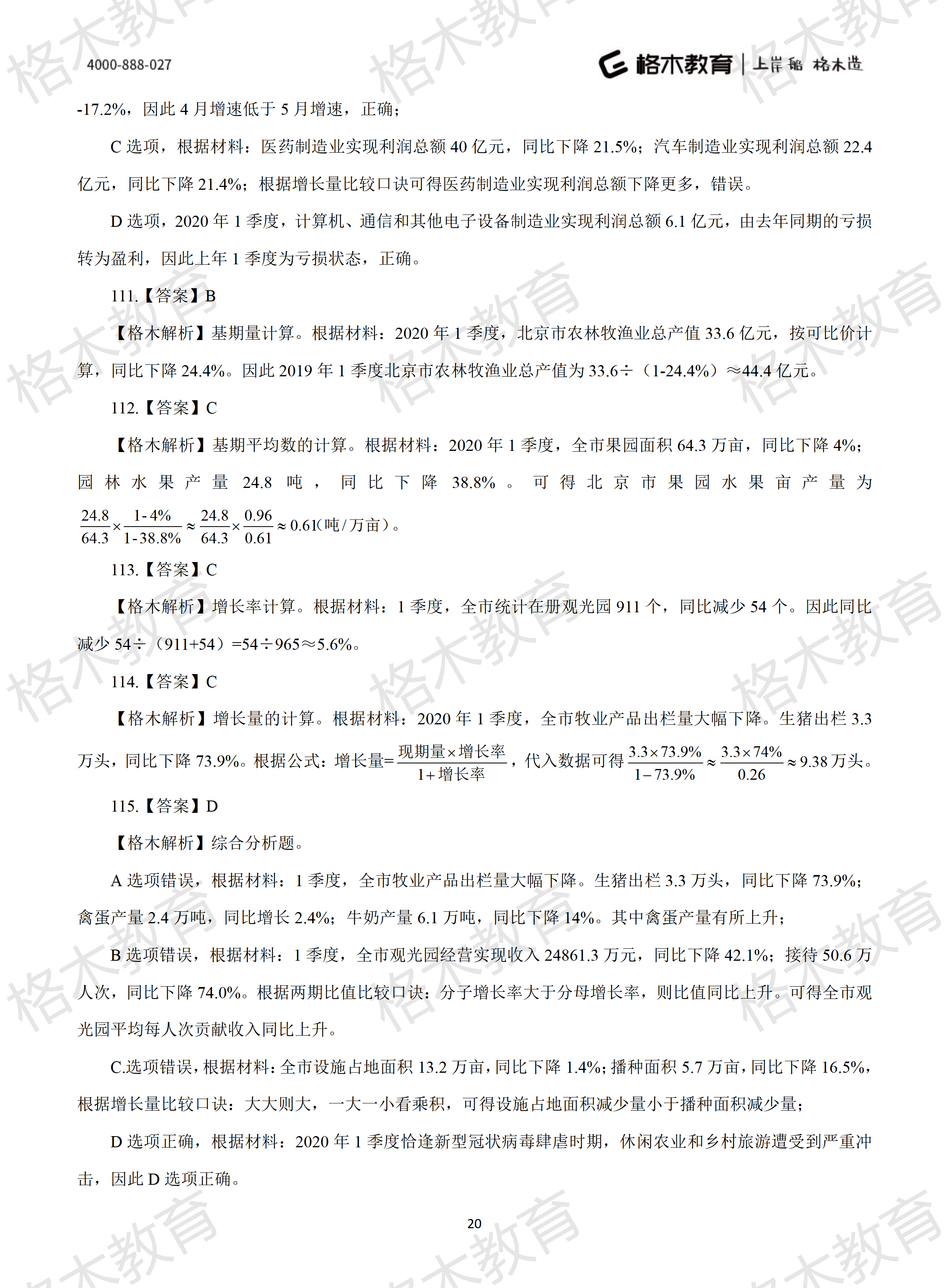 2022年省考《行测》模拟卷7-解析_20.png