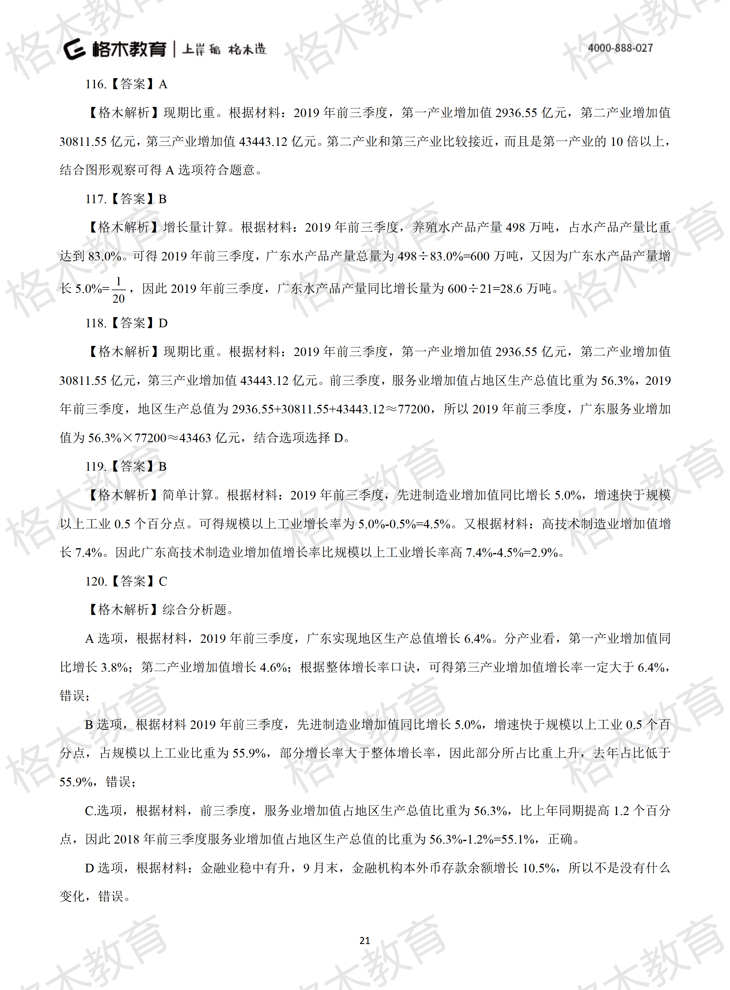 2022年省考《行测》模拟卷7-解析_21.png