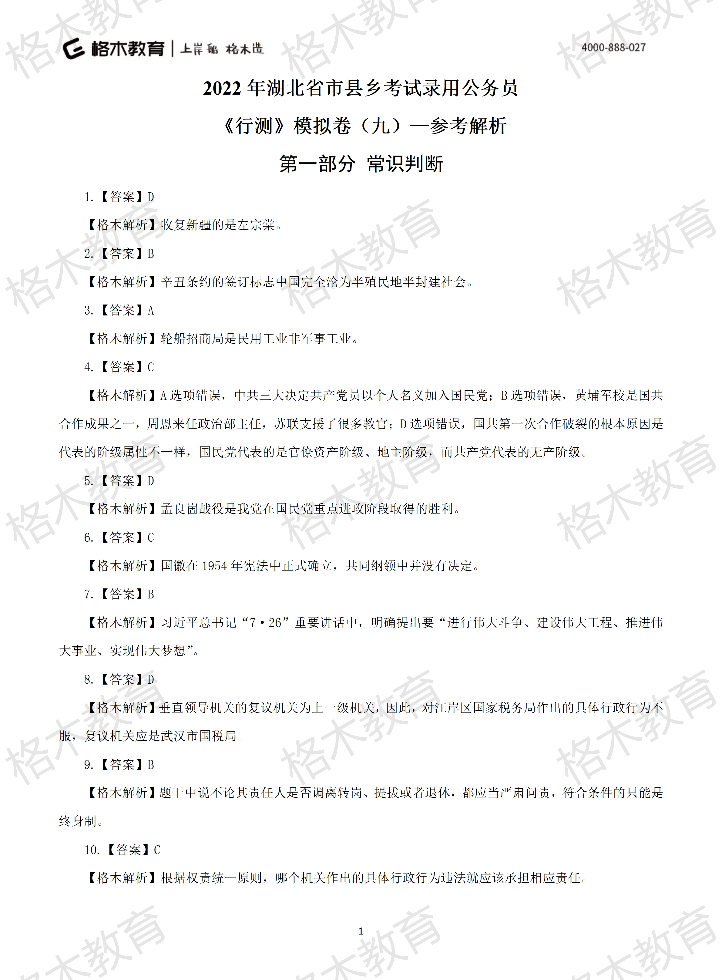 2022年省考《行测》模拟卷9-解析_01.png