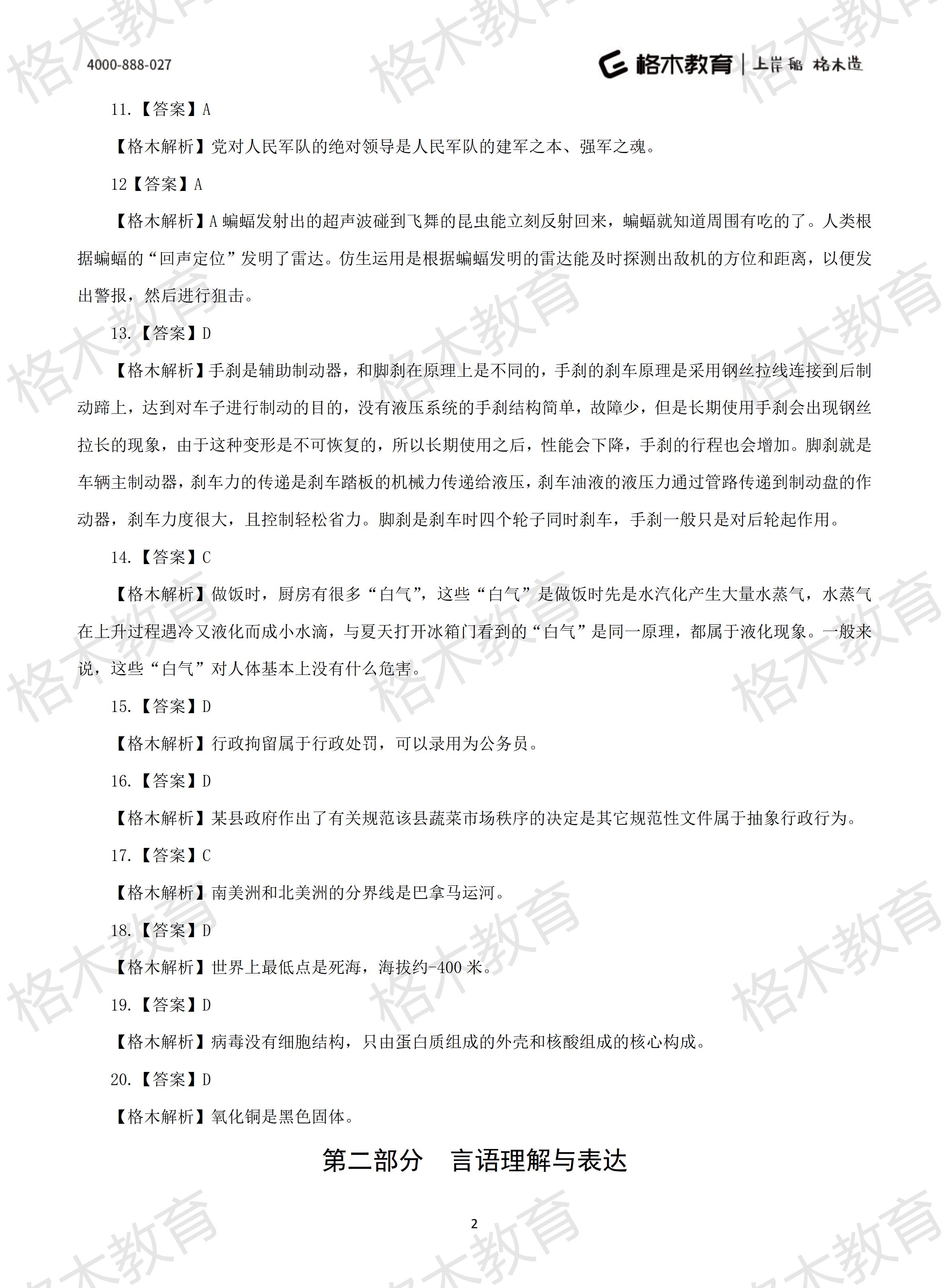 2022年省考《行测》模拟卷9-解析_02.png