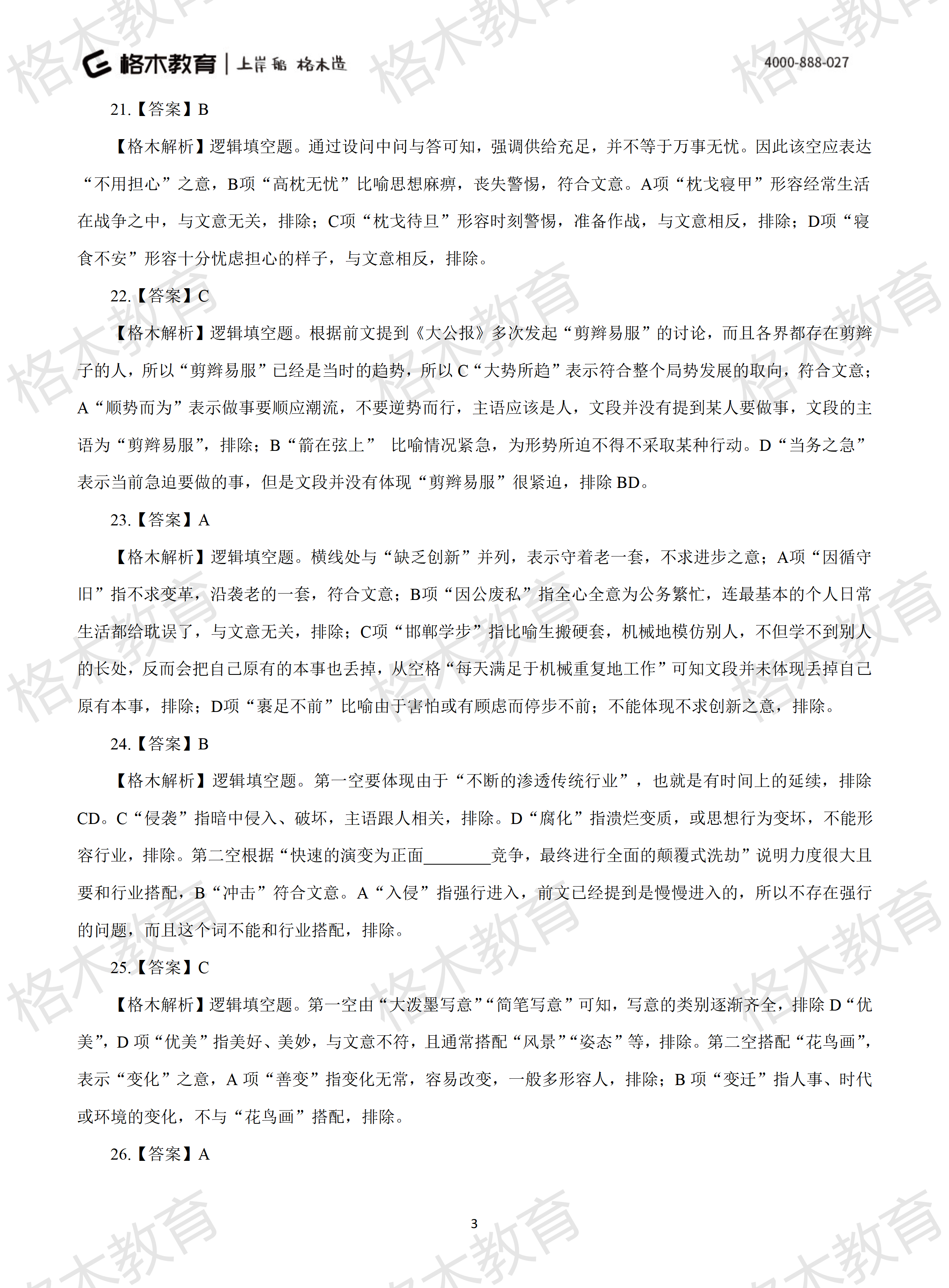 2022年省考《行测》模拟卷9-解析_03.png