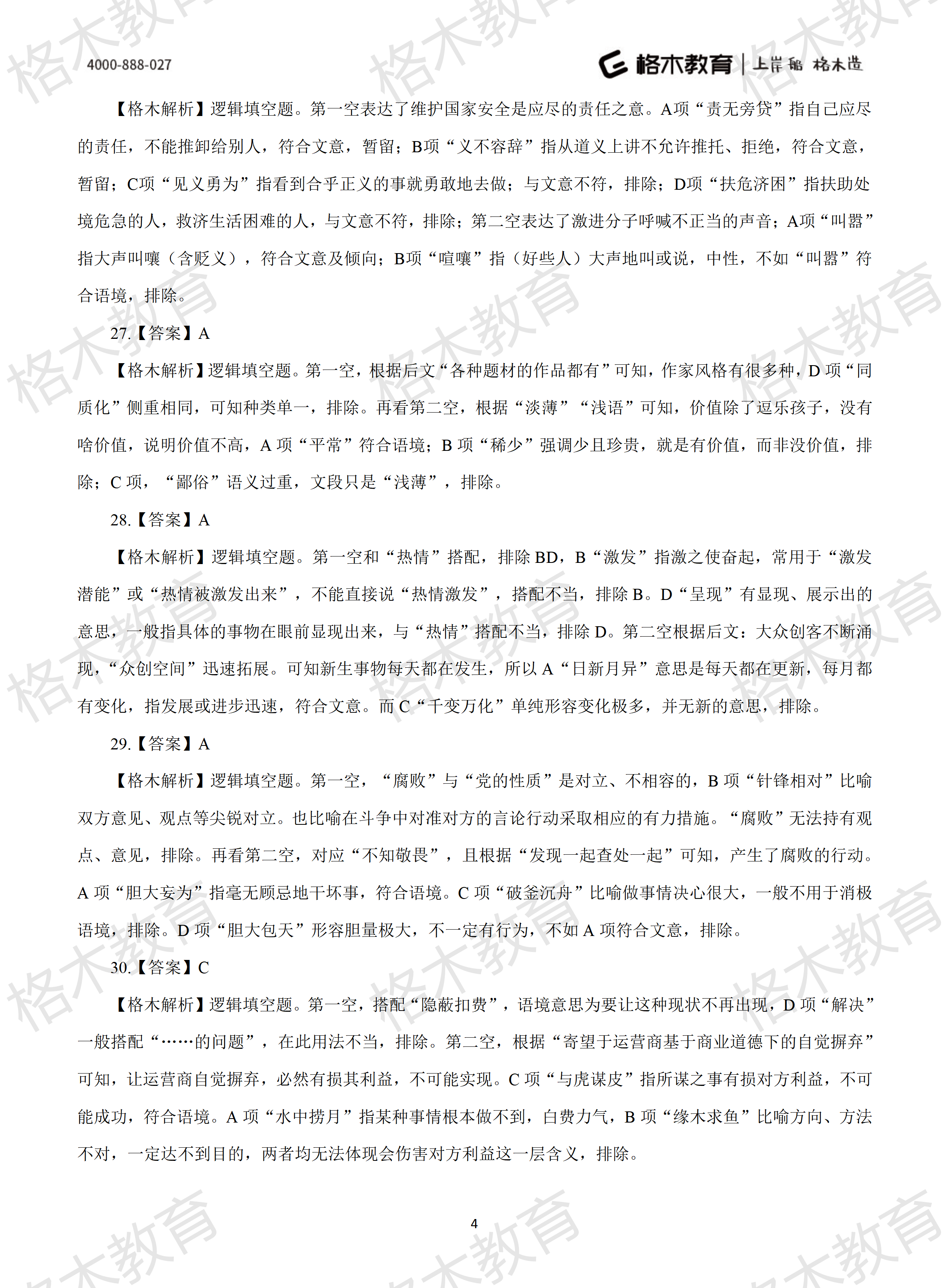 2022年省考《行测》模拟卷9-解析_04.png