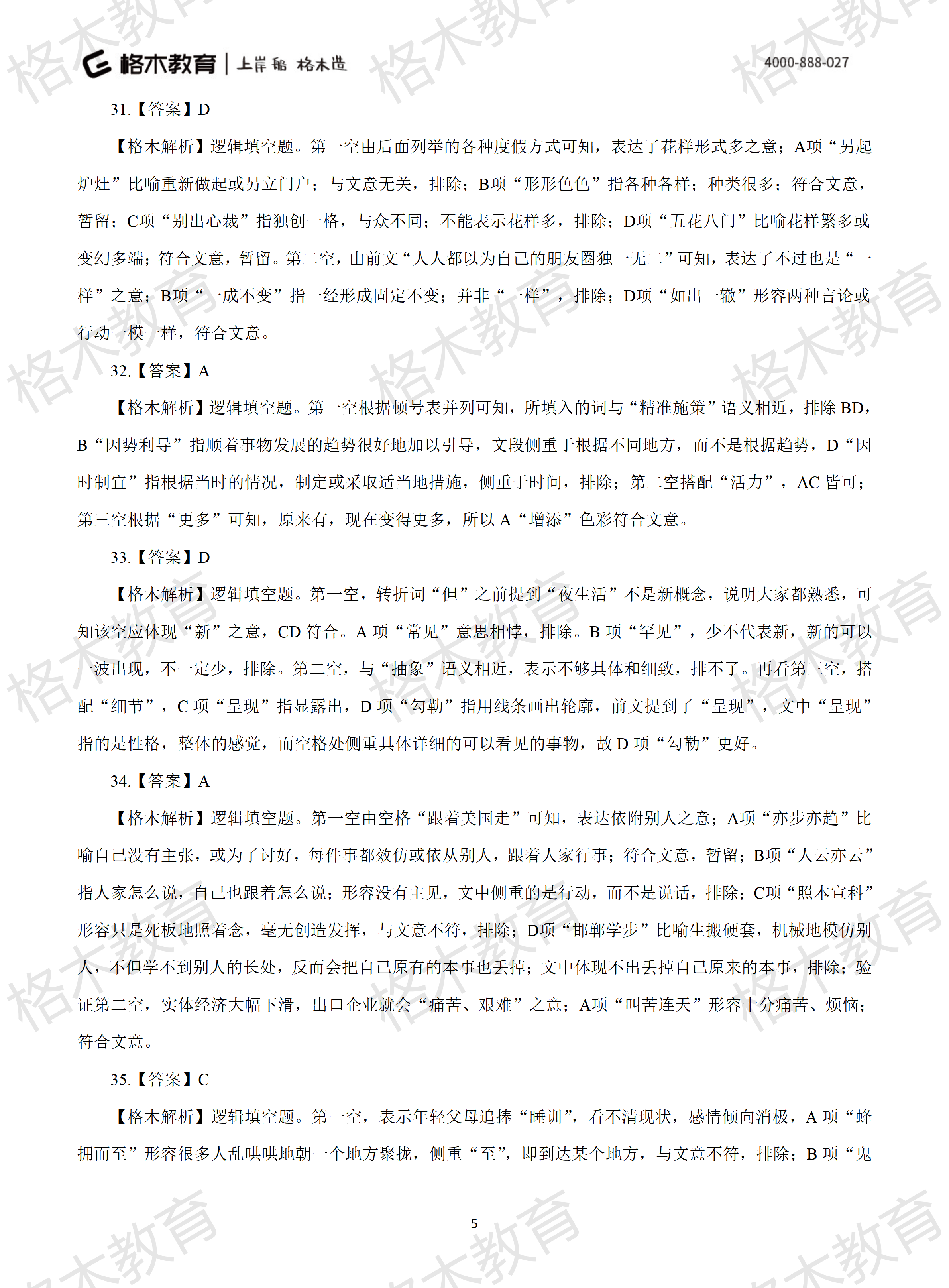 2022年省考《行测》模拟卷9-解析_05.png