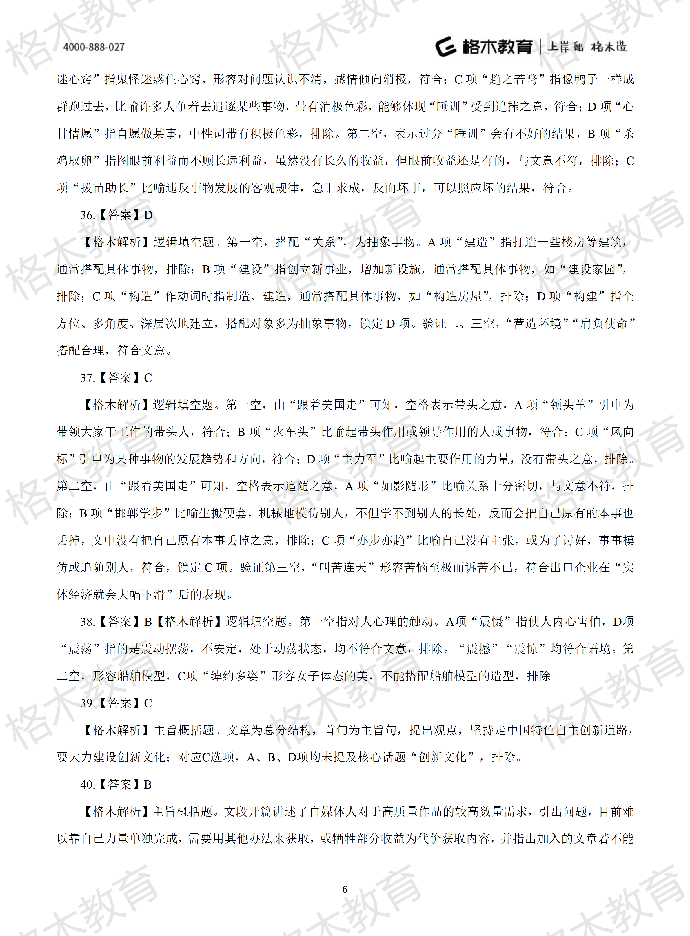 2022年省考《行测》模拟卷9-解析_06.png