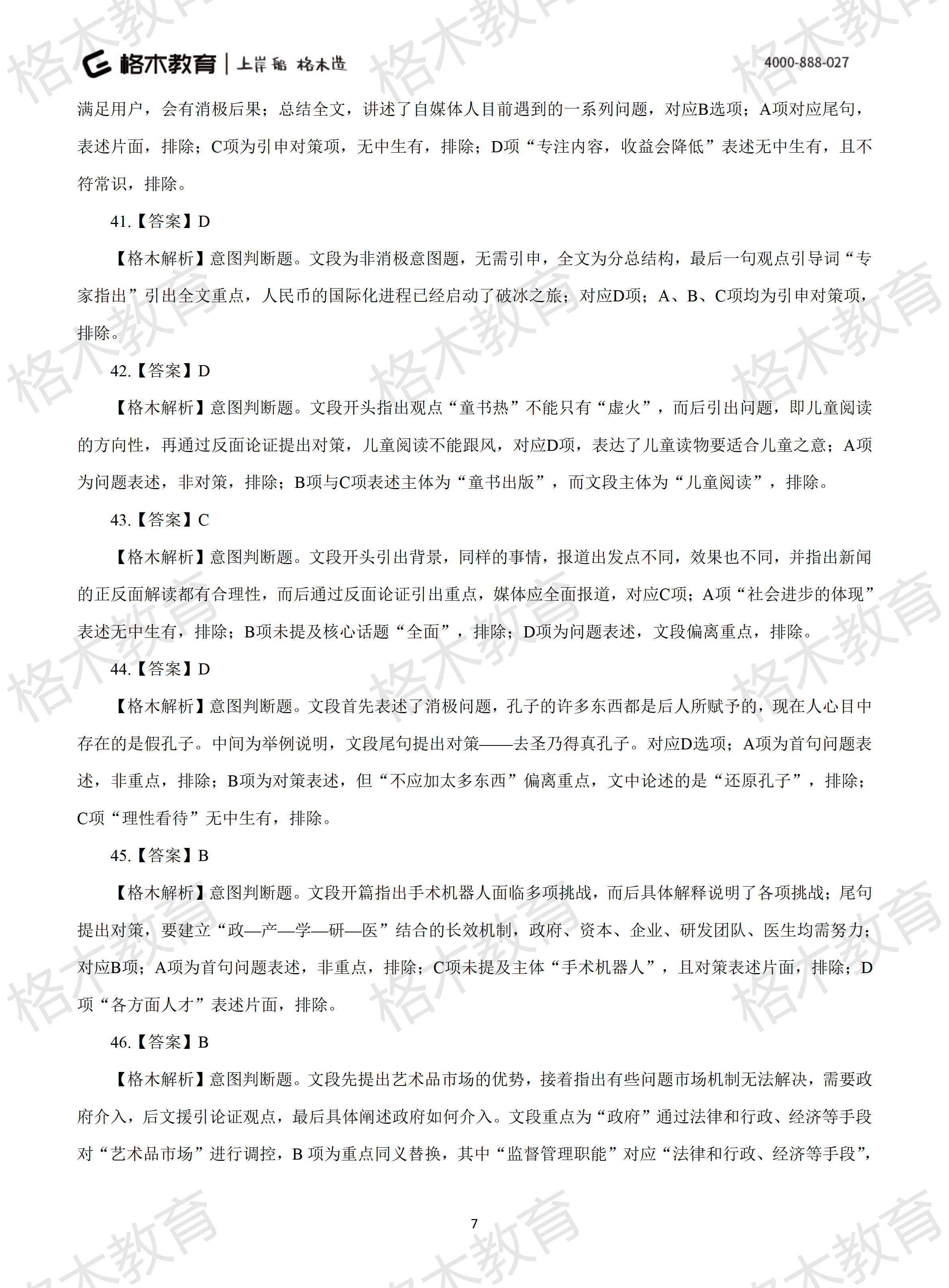 2022年省考《行测》模拟卷9-解析_07.png