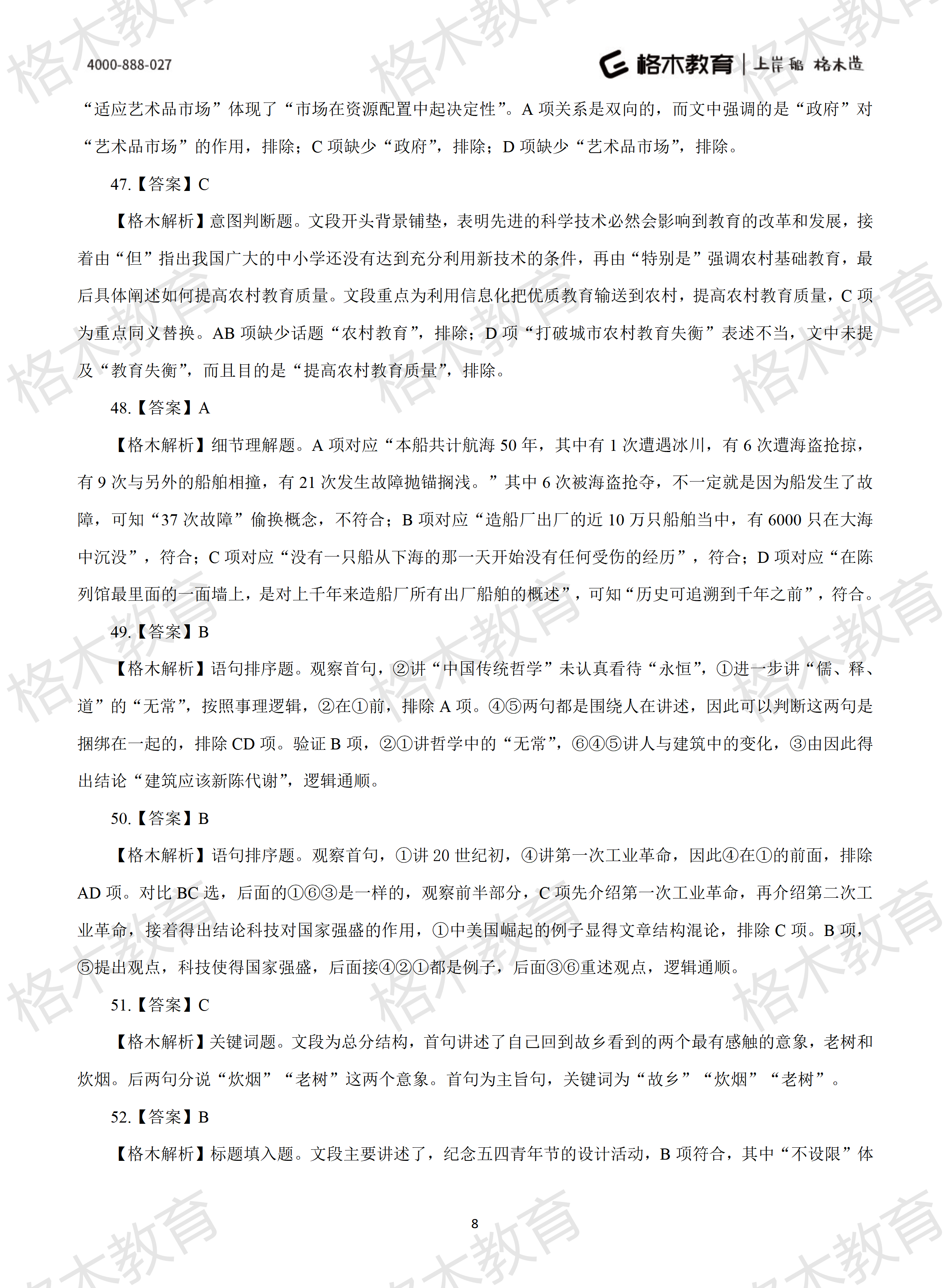 2022年省考《行测》模拟卷9-解析_08.png