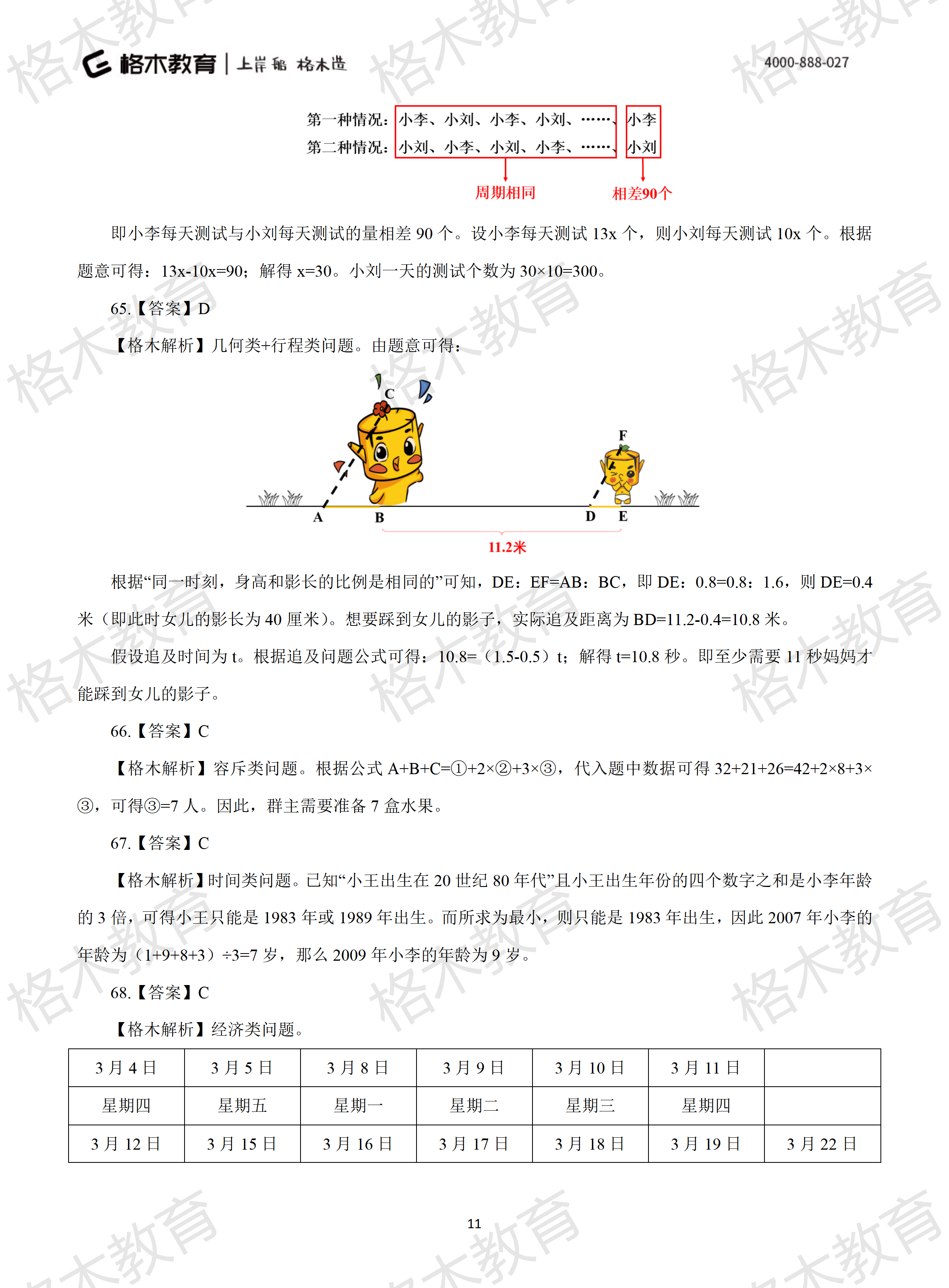 2022年省考《行测》模拟卷9-解析_11.png