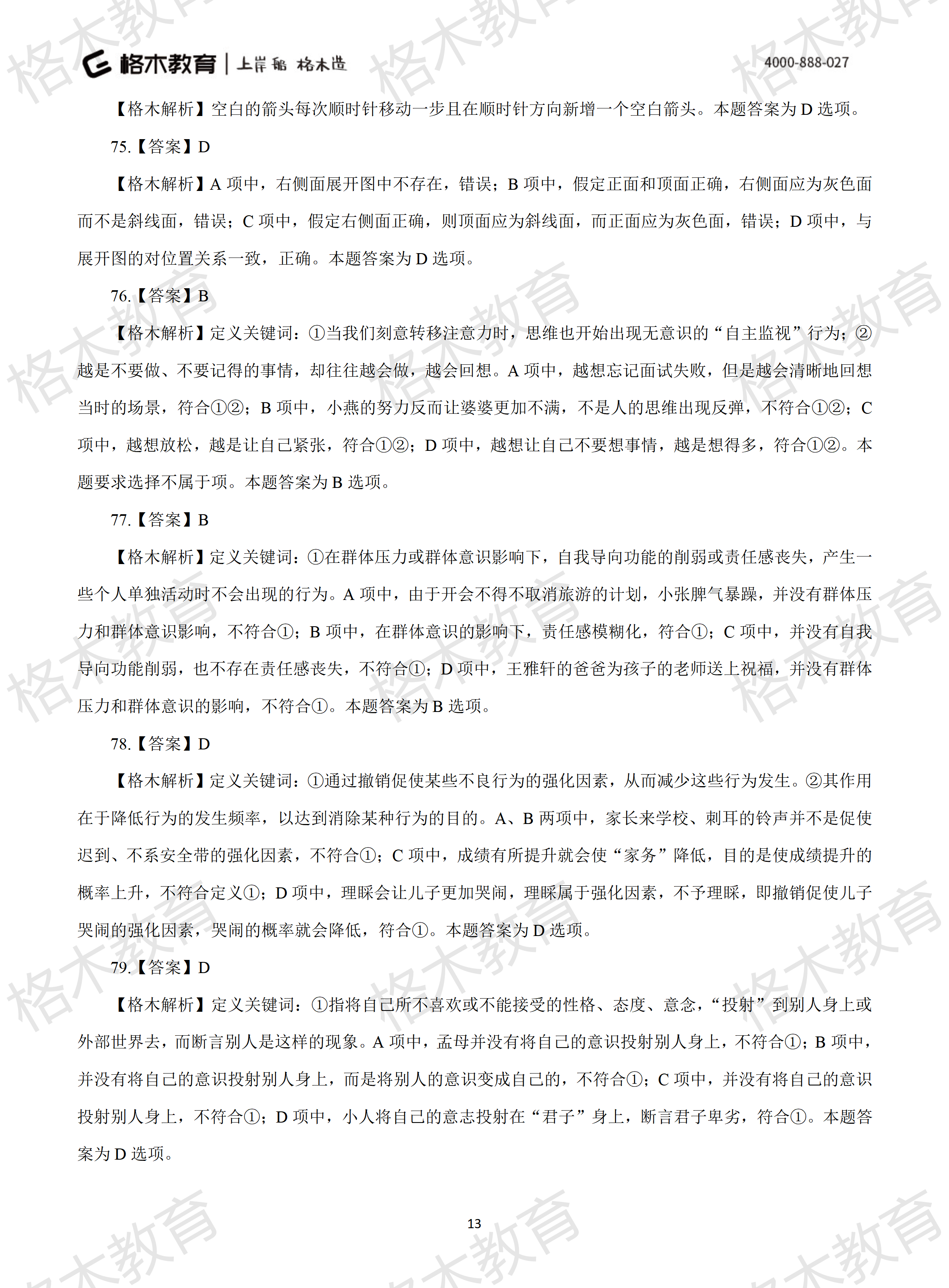 2022年省考《行测》模拟卷9-解析_13.png