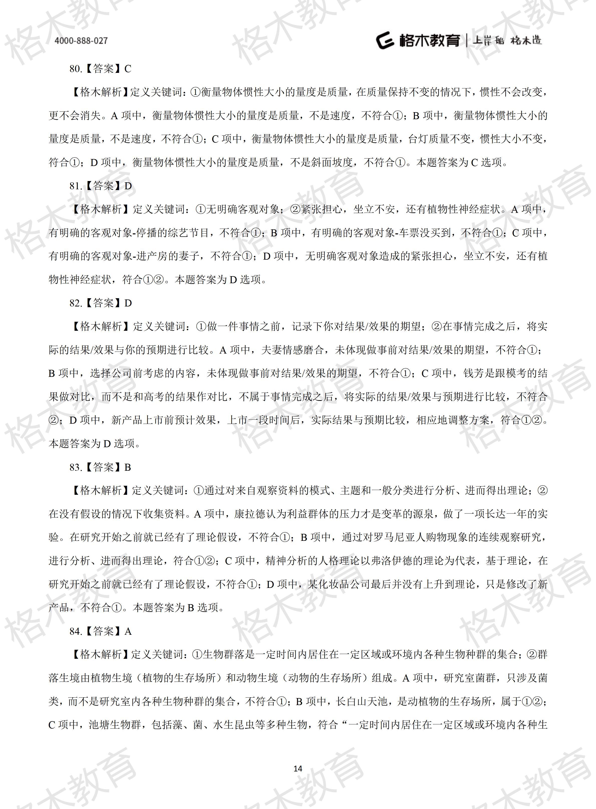 2022年省考《行测》模拟卷9-解析_14.png