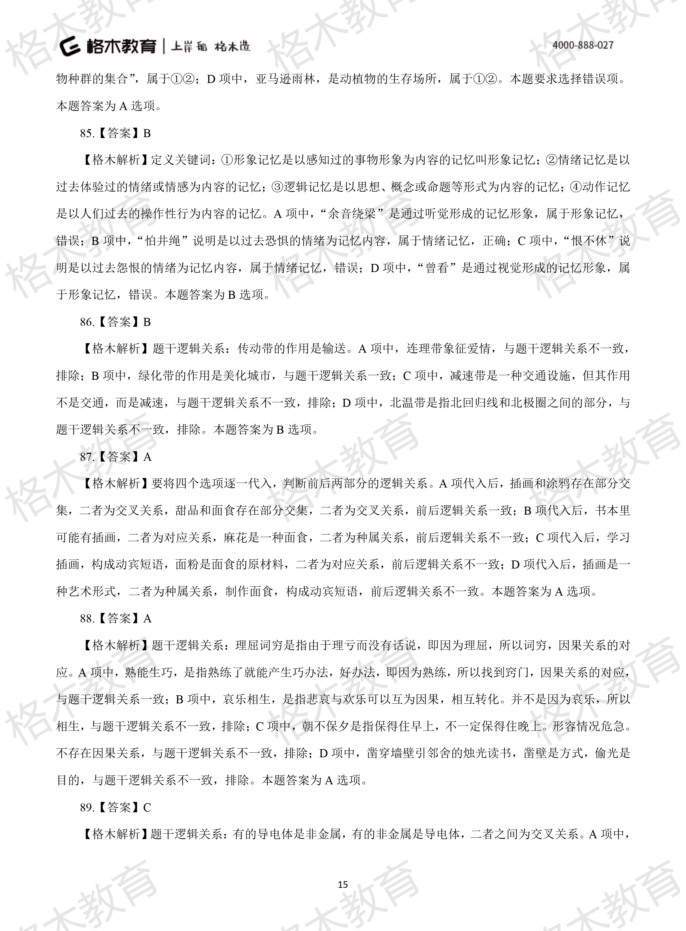 2022年省考《行测》模拟卷9-解析_15.png