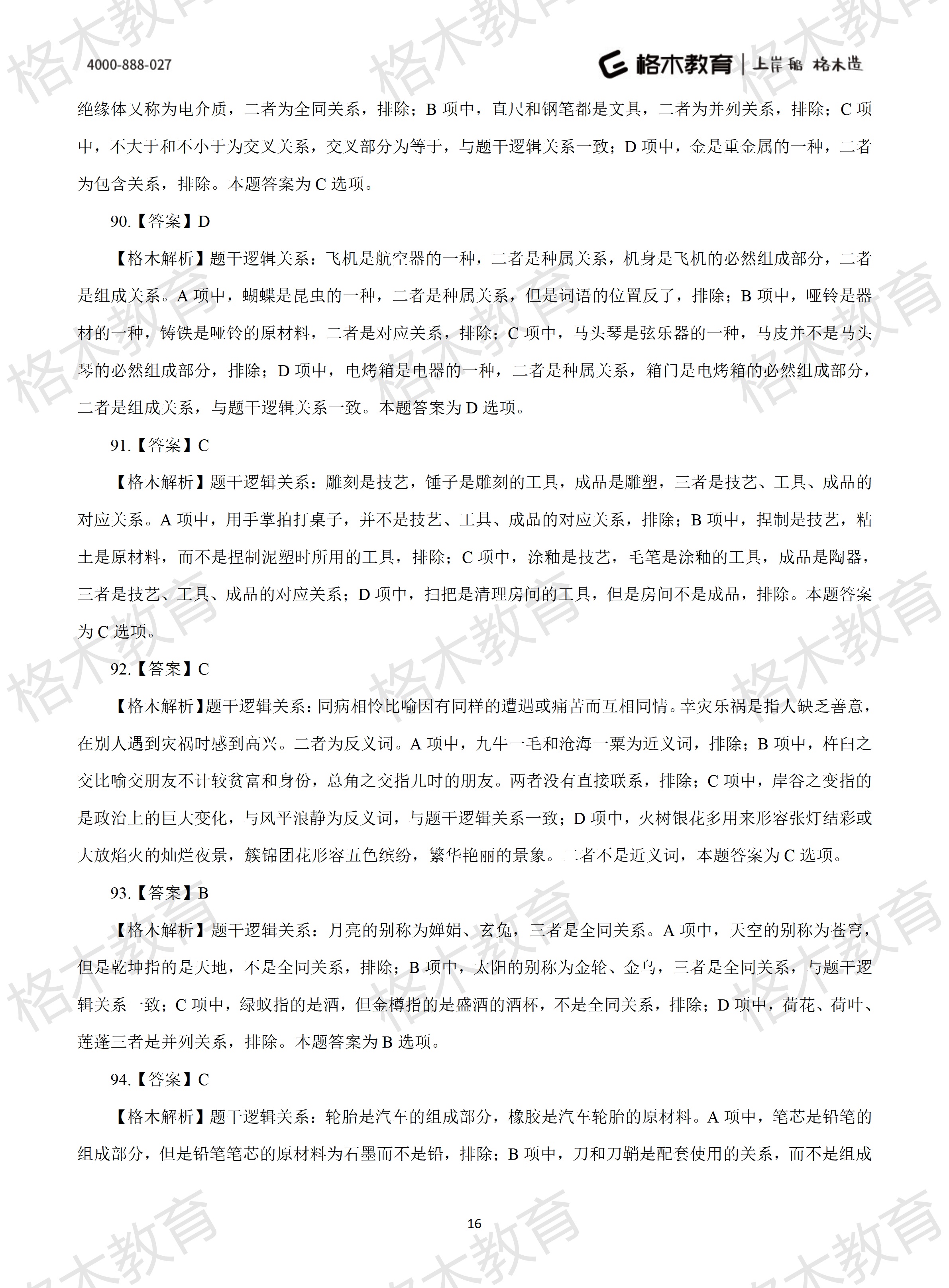 2022年省考《行测》模拟卷9-解析_16.png