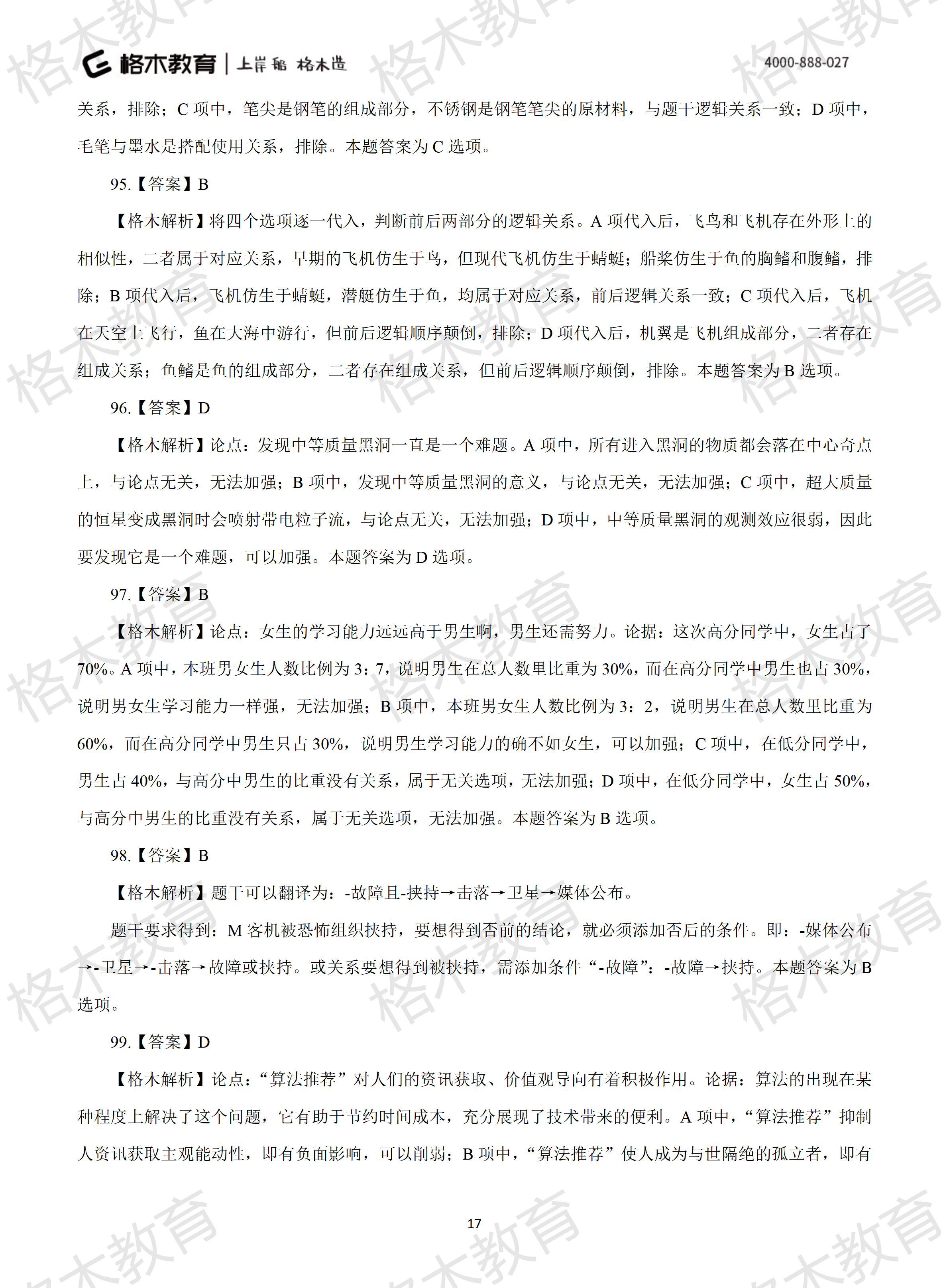 2022年省考《行测》模拟卷9-解析_17.png