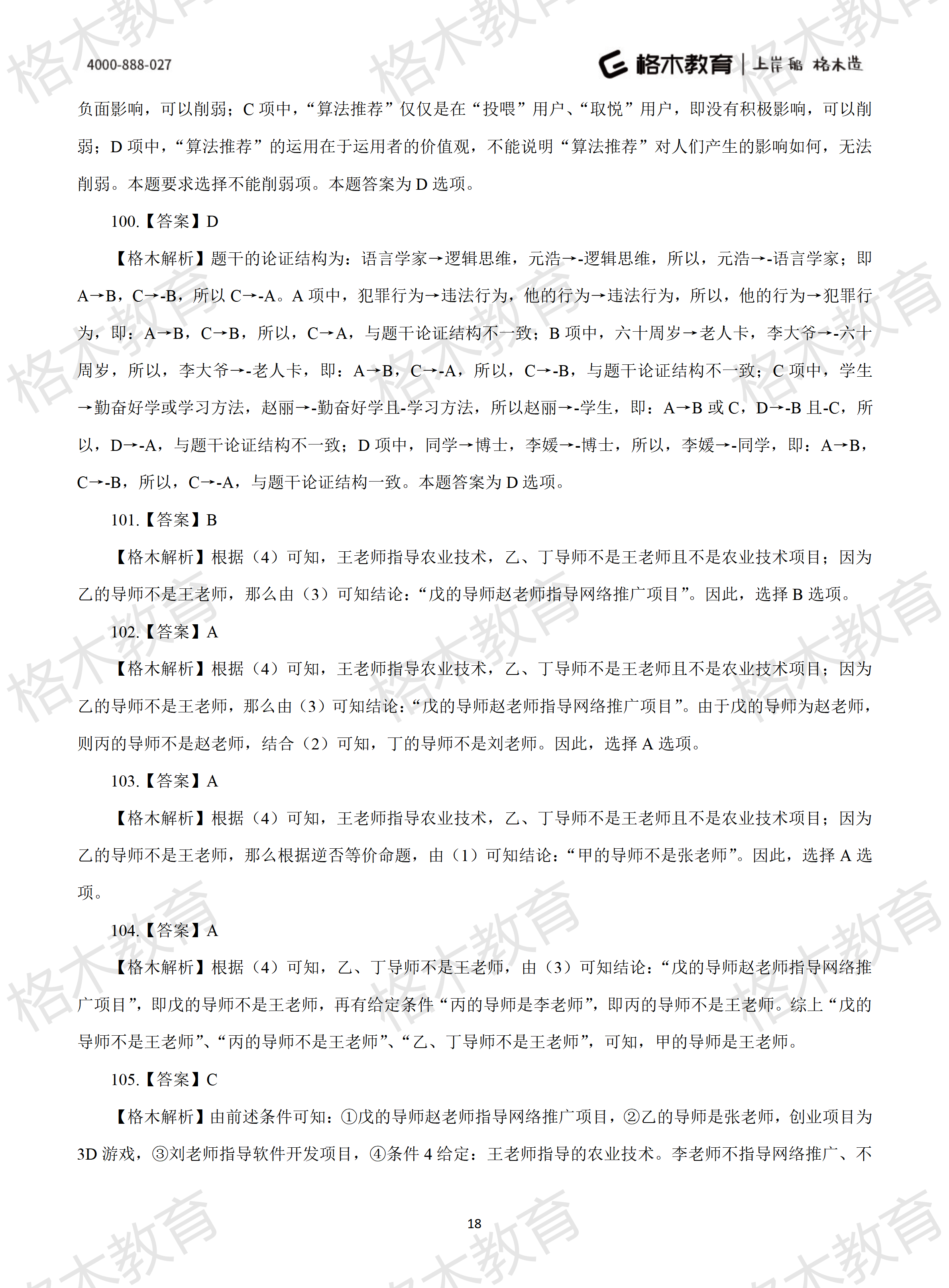 2022年省考《行测》模拟卷9-解析_18.png