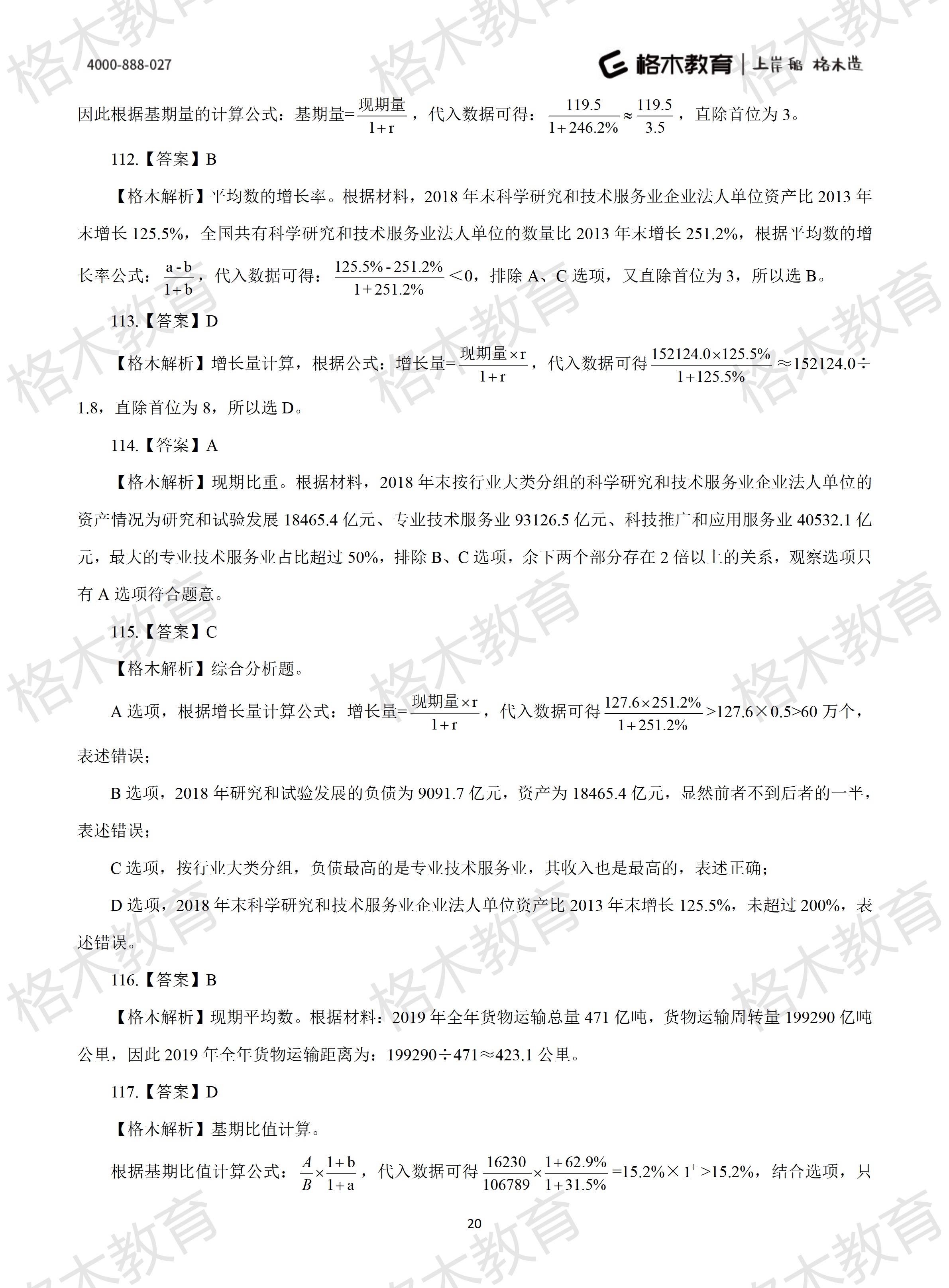 2022年省考《行测》模拟卷9-解析_20.png