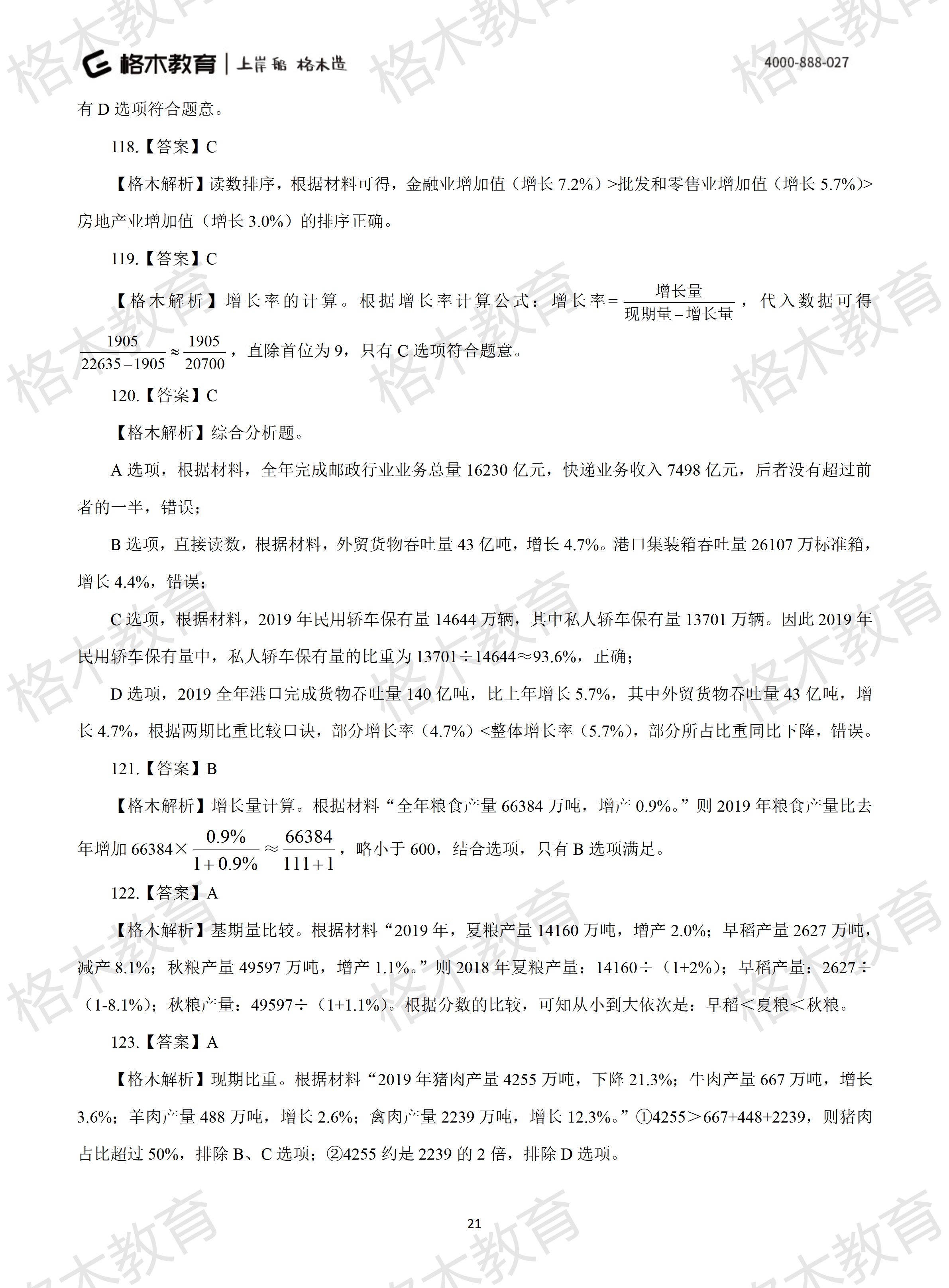 2022年省考《行测》模拟卷9-解析_21.png