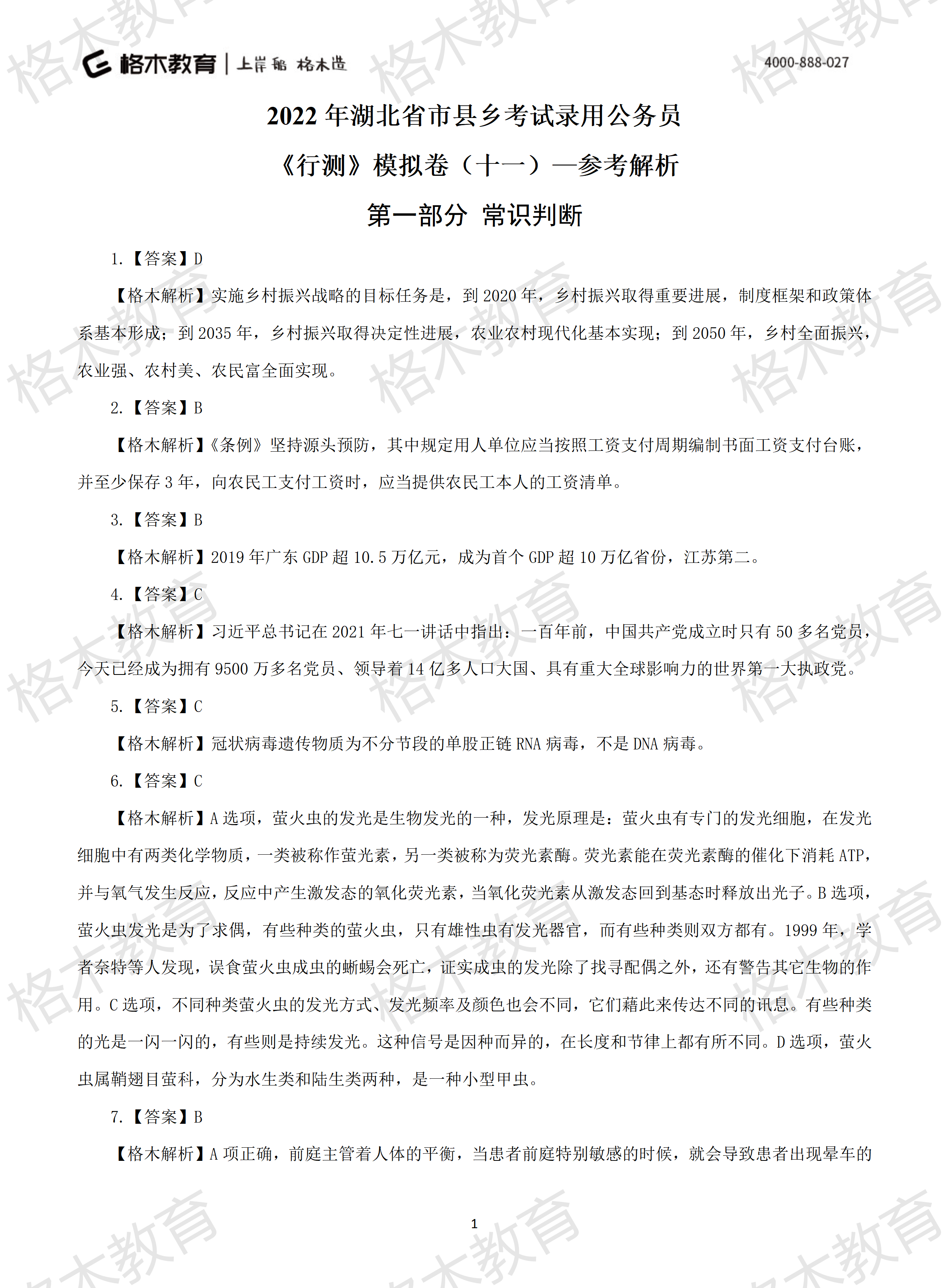 2022年省考《行测》模拟卷11-解析_01.png