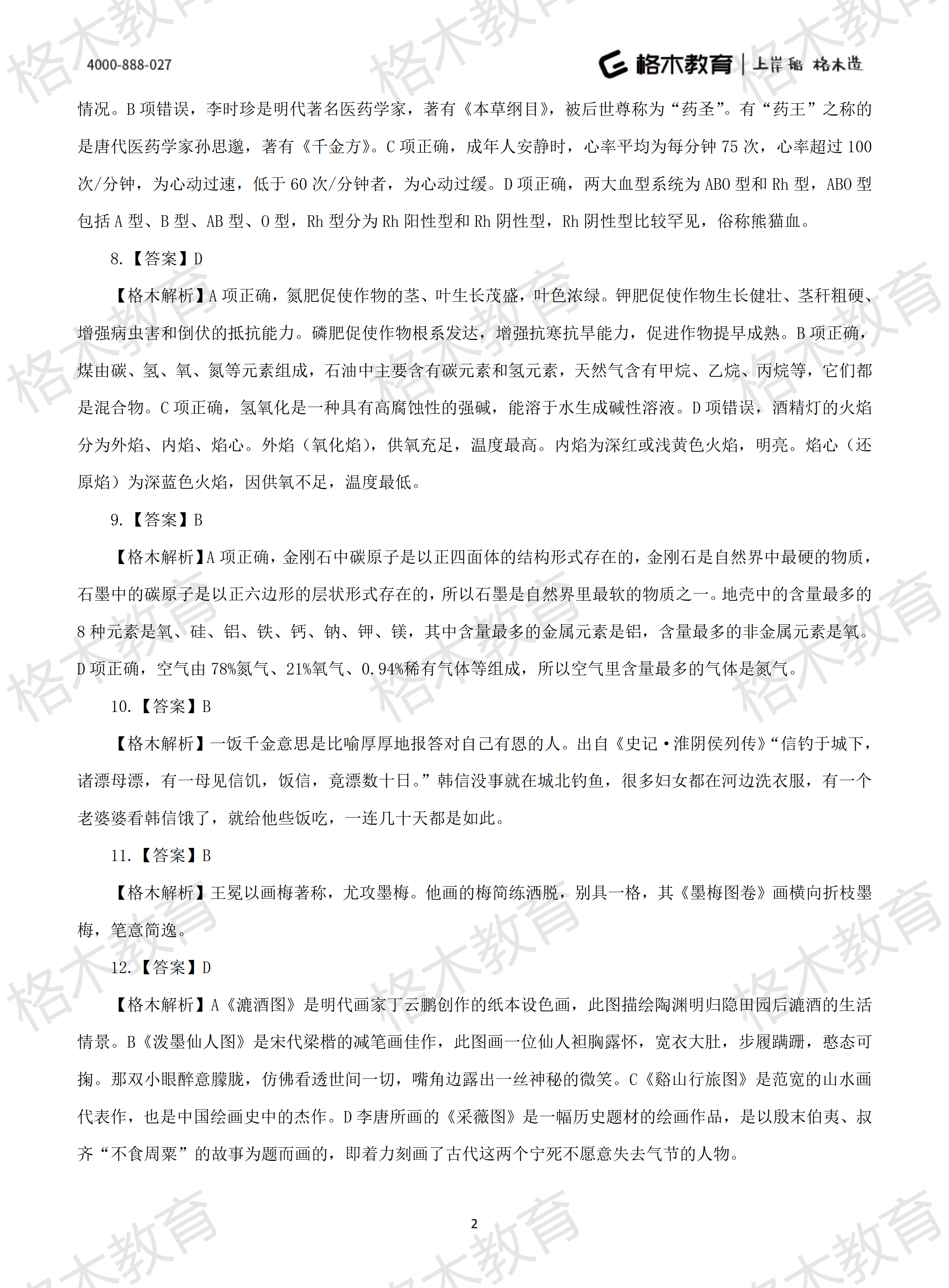 2022年省考《行测》模拟卷11-解析_02.png