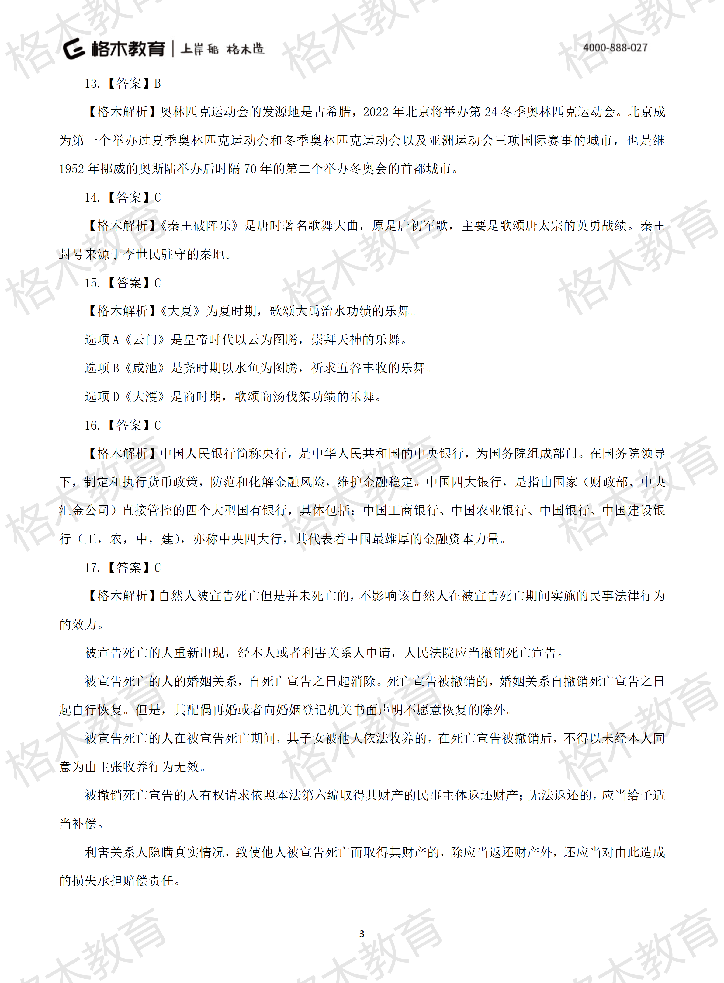 2022年省考《行测》模拟卷11-解析_03.png