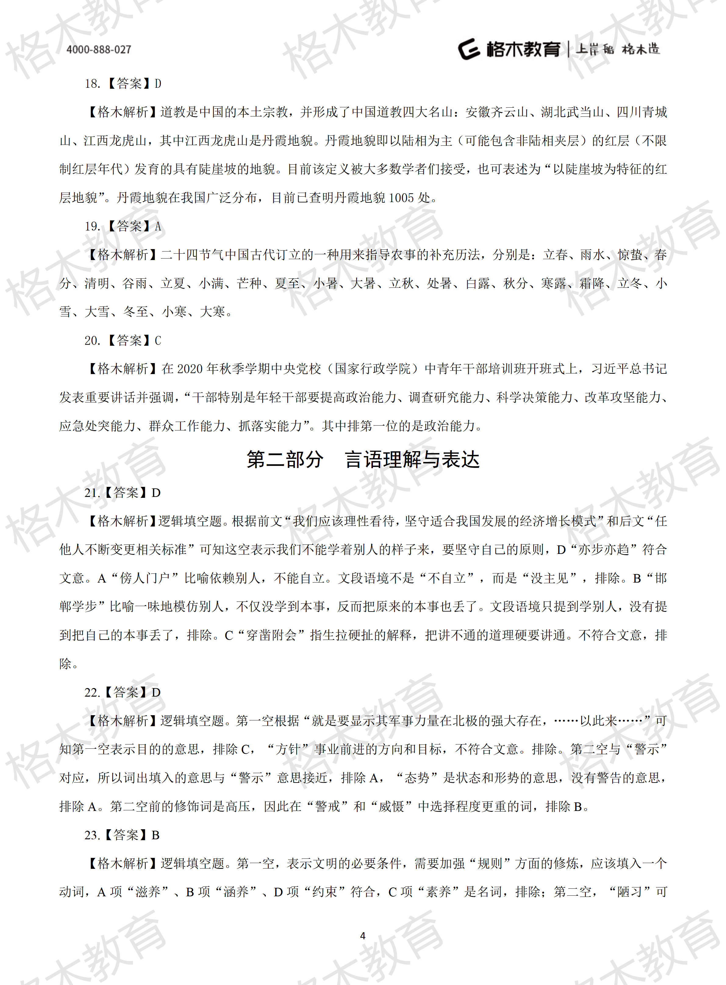 2022年省考《行测》模拟卷11-解析_04.png