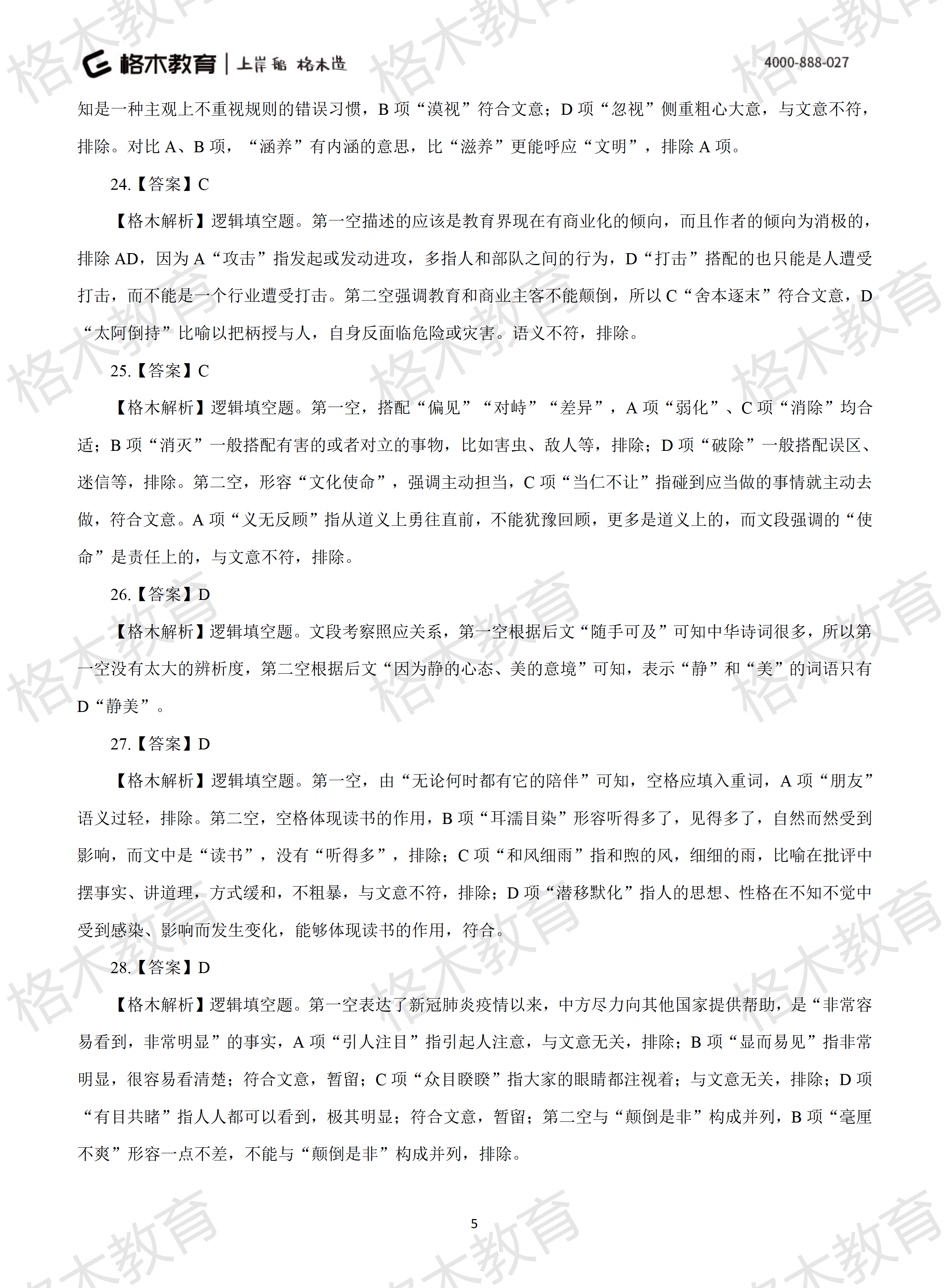 2022年省考《行测》模拟卷11-解析_05.png