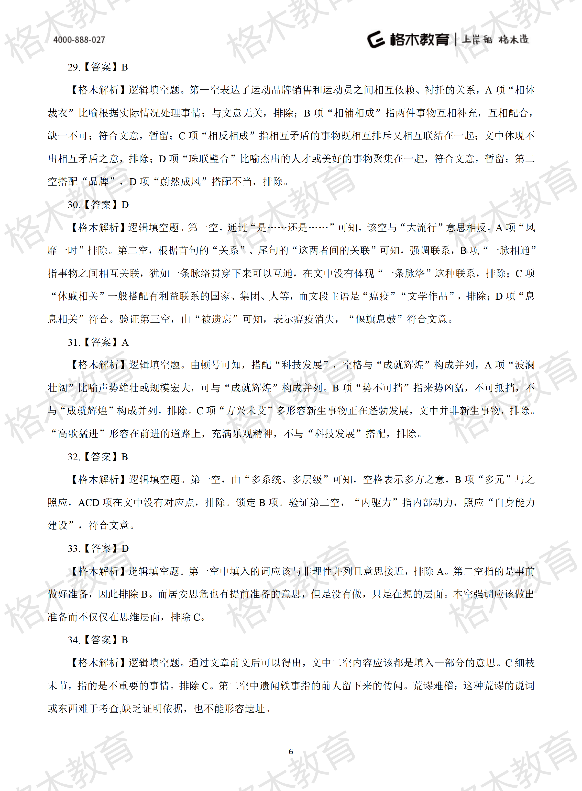 2022年省考《行测》模拟卷11-解析_06.png