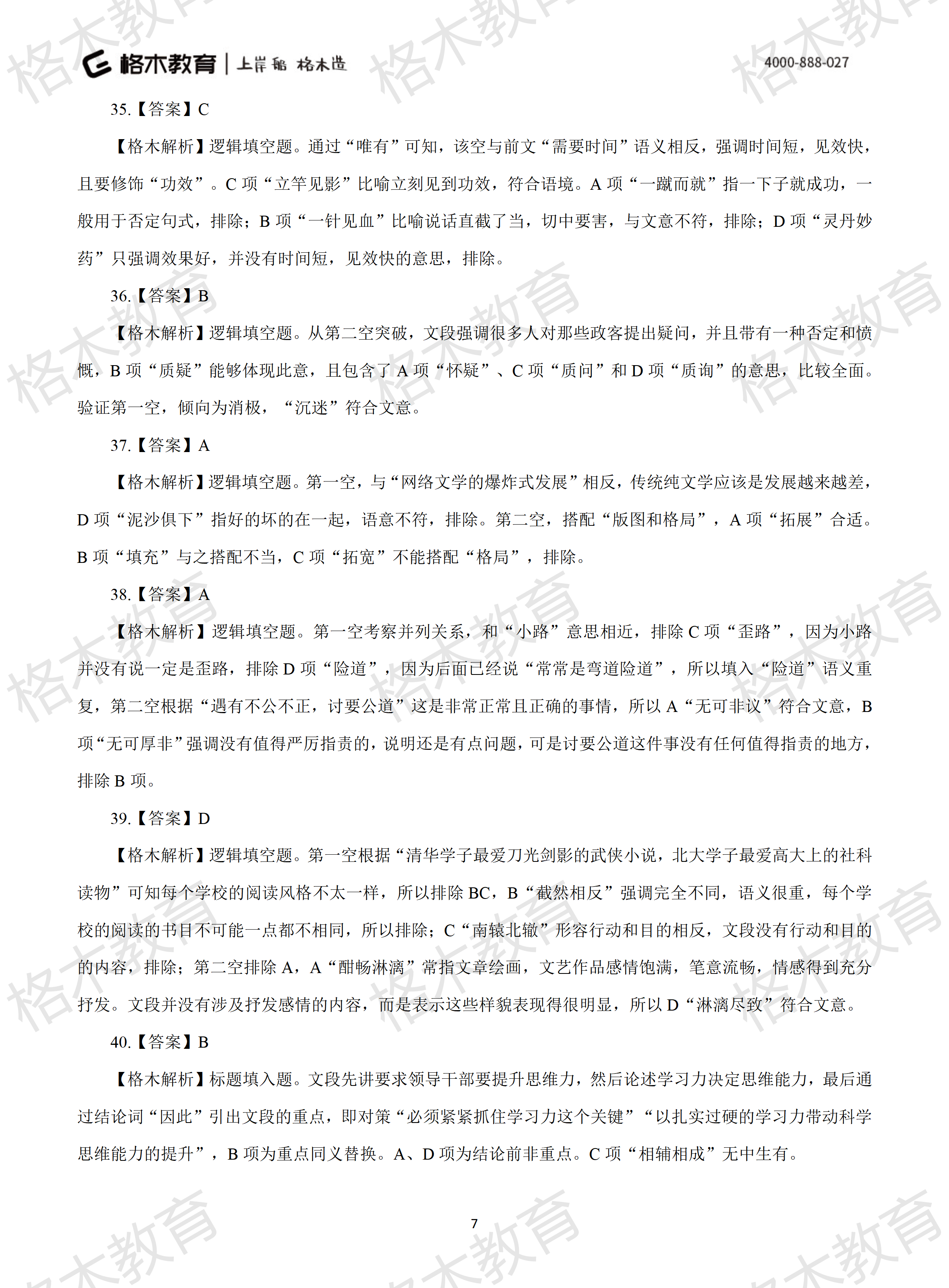 2022年省考《行测》模拟卷11-解析_07.png