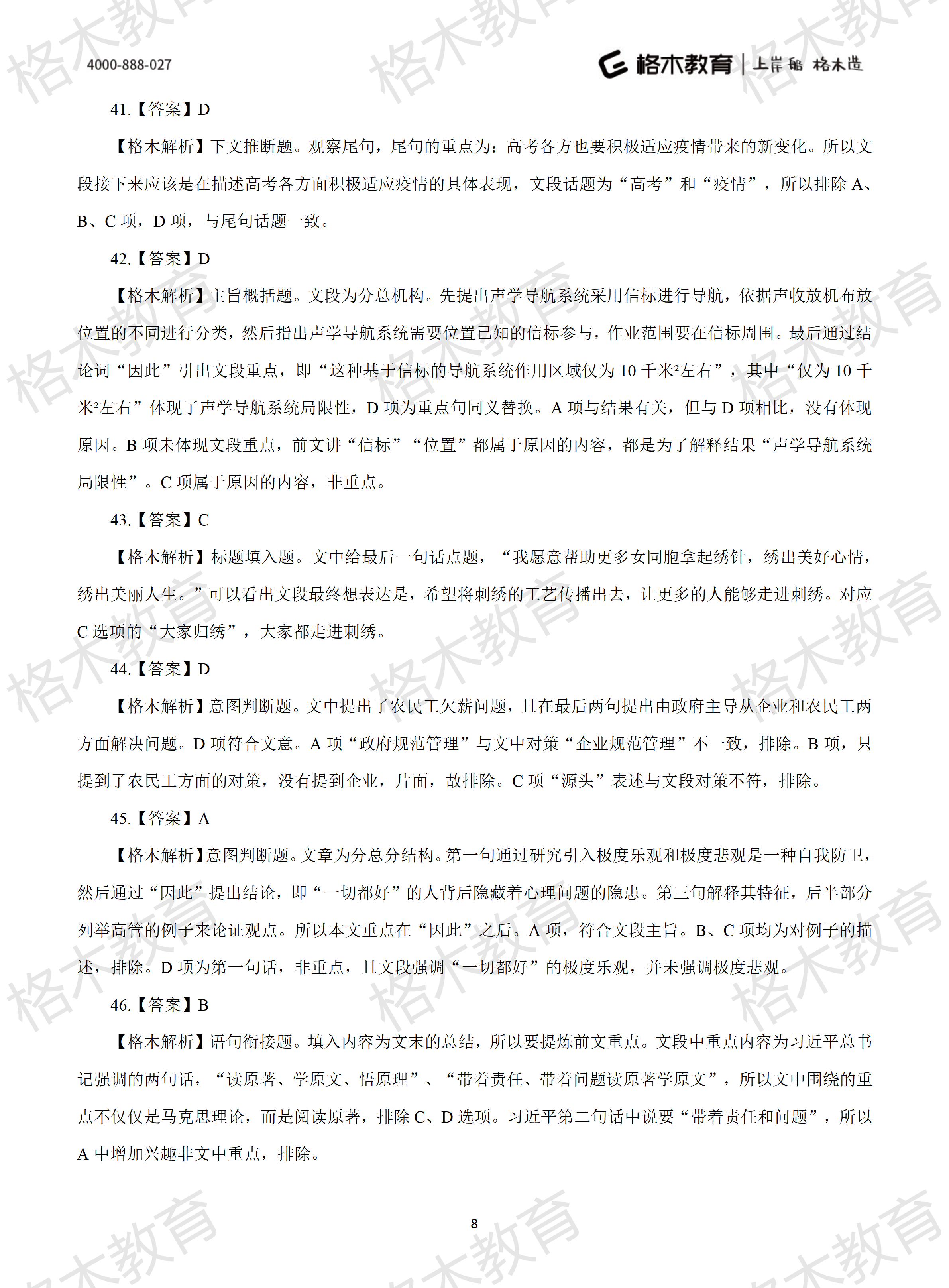 2022年省考《行测》模拟卷11-解析_08.png