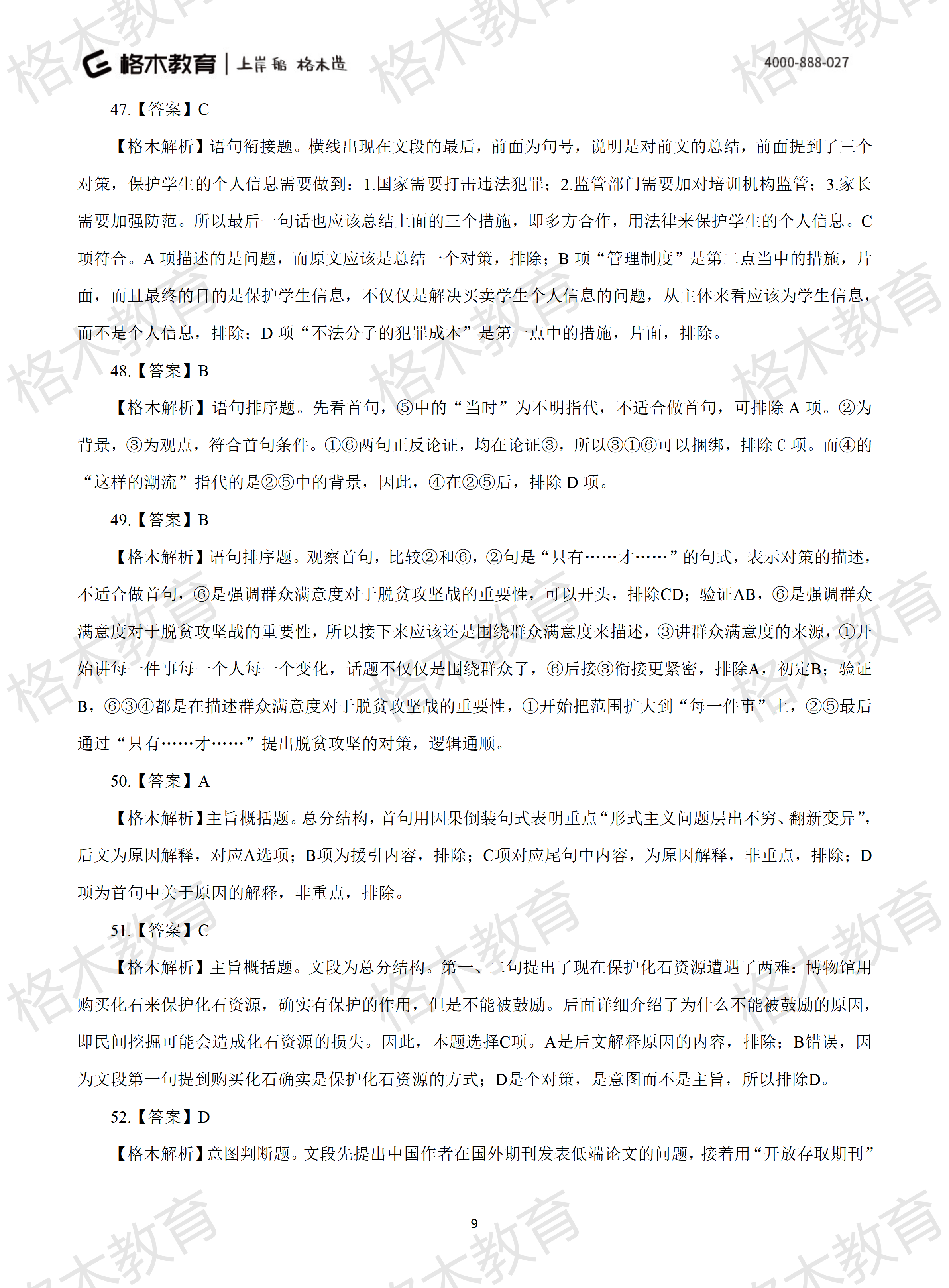 2022年省考《行测》模拟卷11-解析_09.png