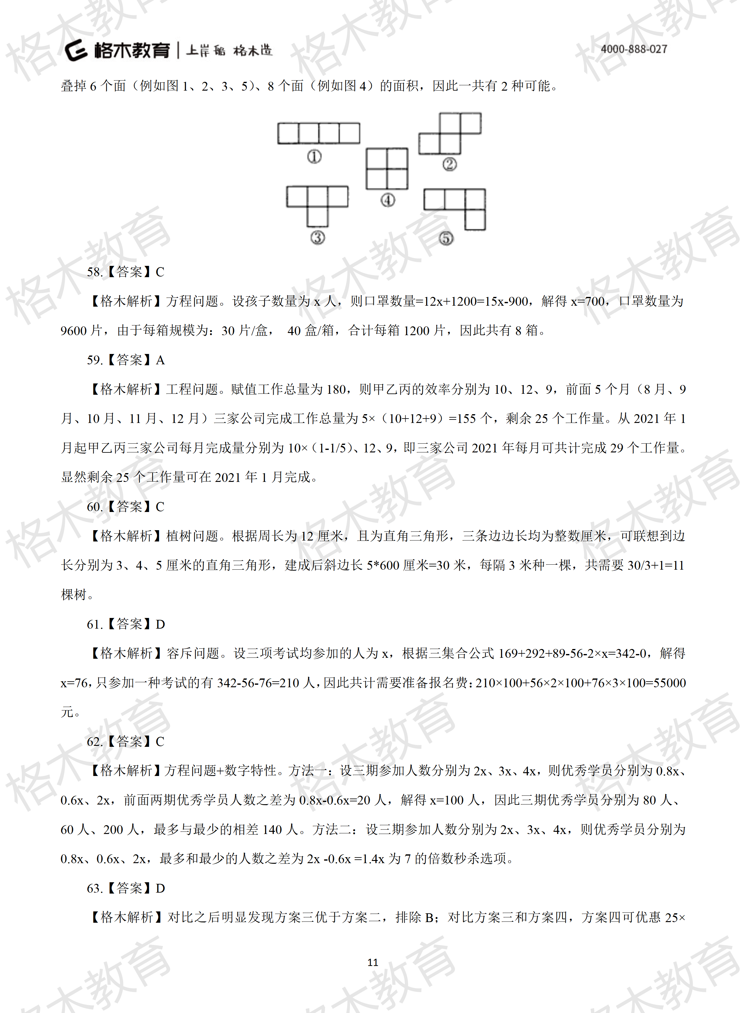 2022年省考《行测》模拟卷11-解析_11.png