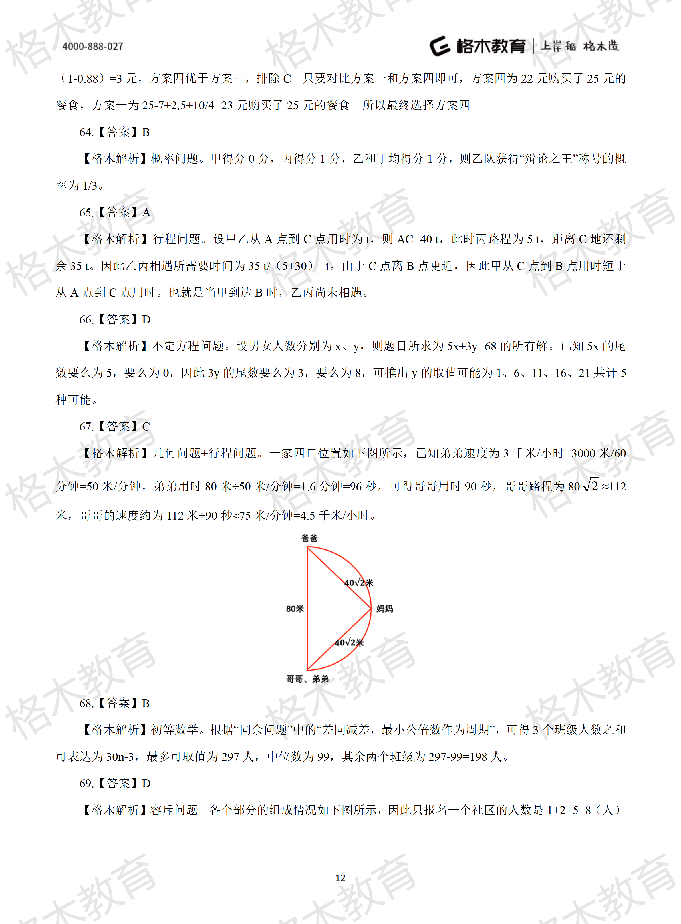 2022年省考《行测》模拟卷11-解析_12.png